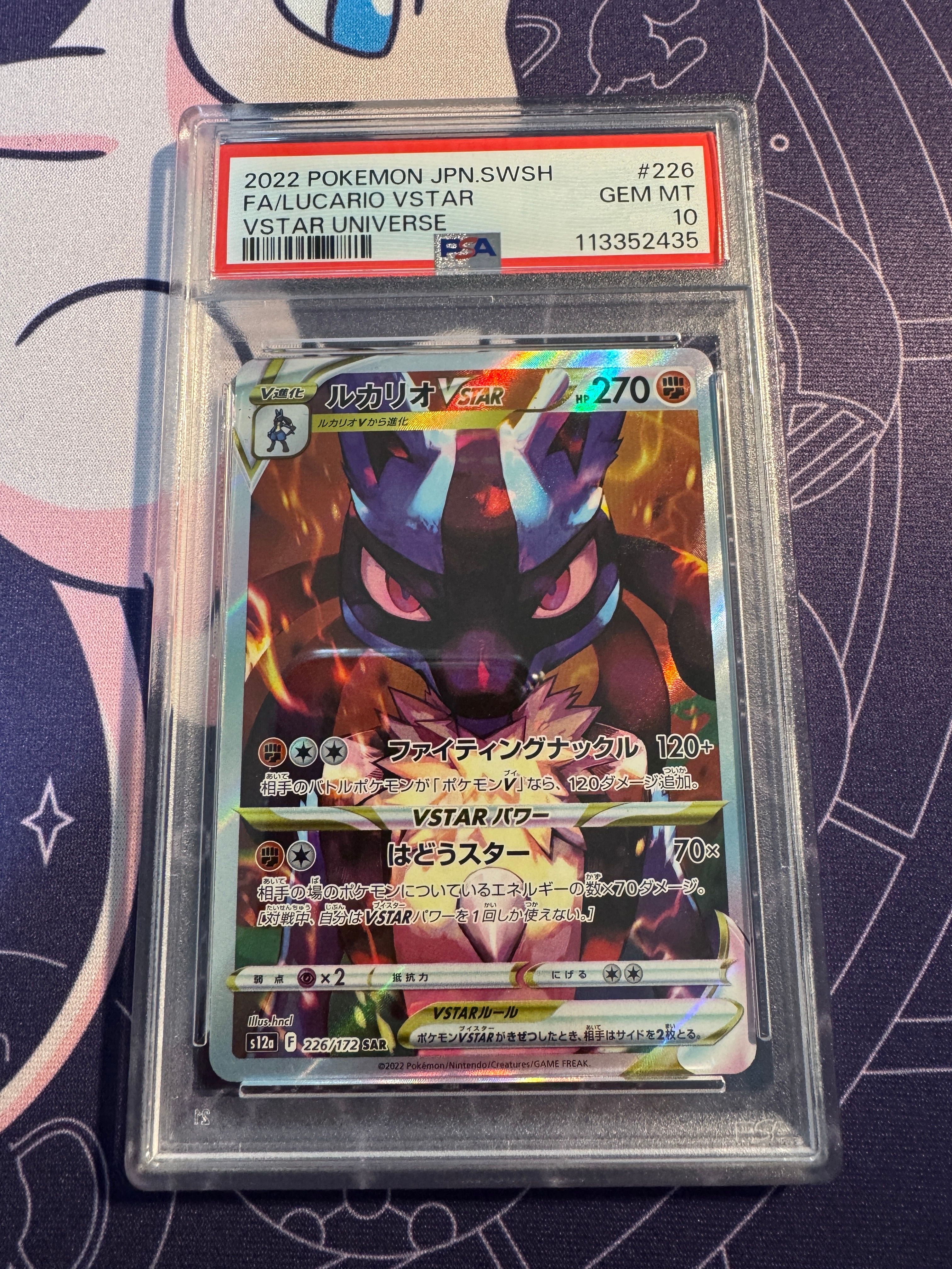 ルカリオVSTAR SAR[s12a 226/172](ハイクラスパック「VSTARユニバース」)