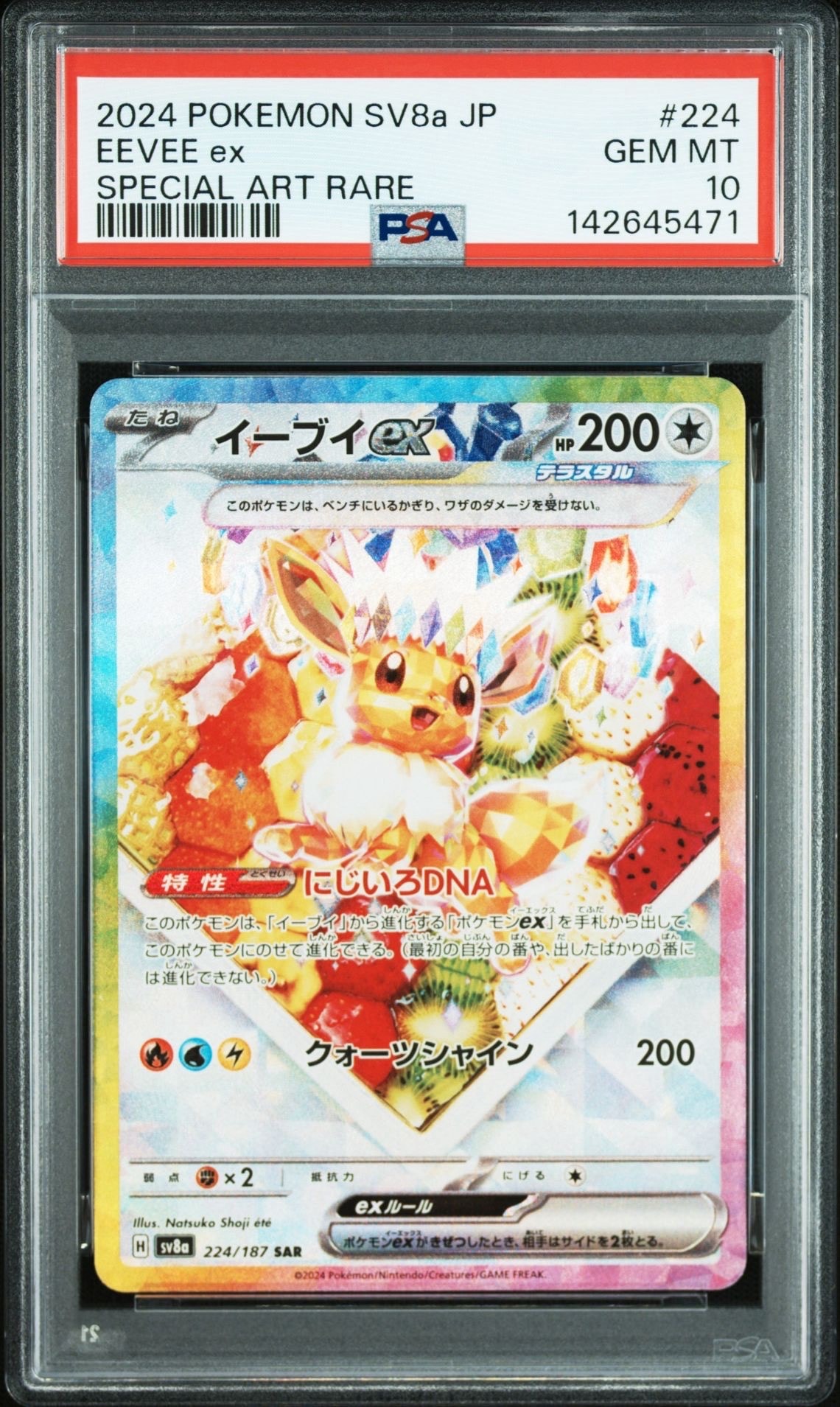 イーブイex SAR [SV8a 224/187](ハイクラスパック「テラスタルフェスex」)