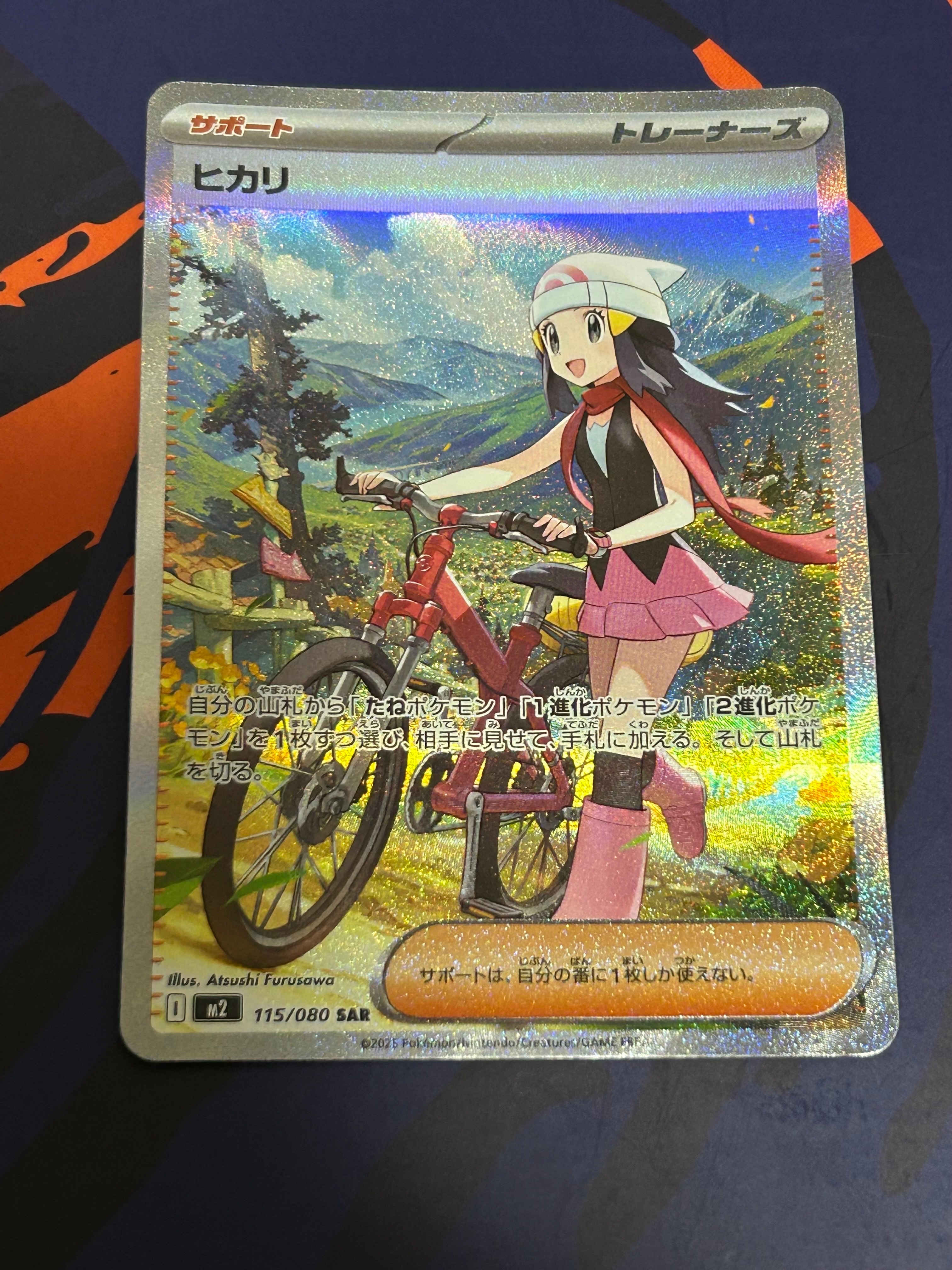 ヒカリ SAR [M2 115/080](拡張パック「インフェルノX」)