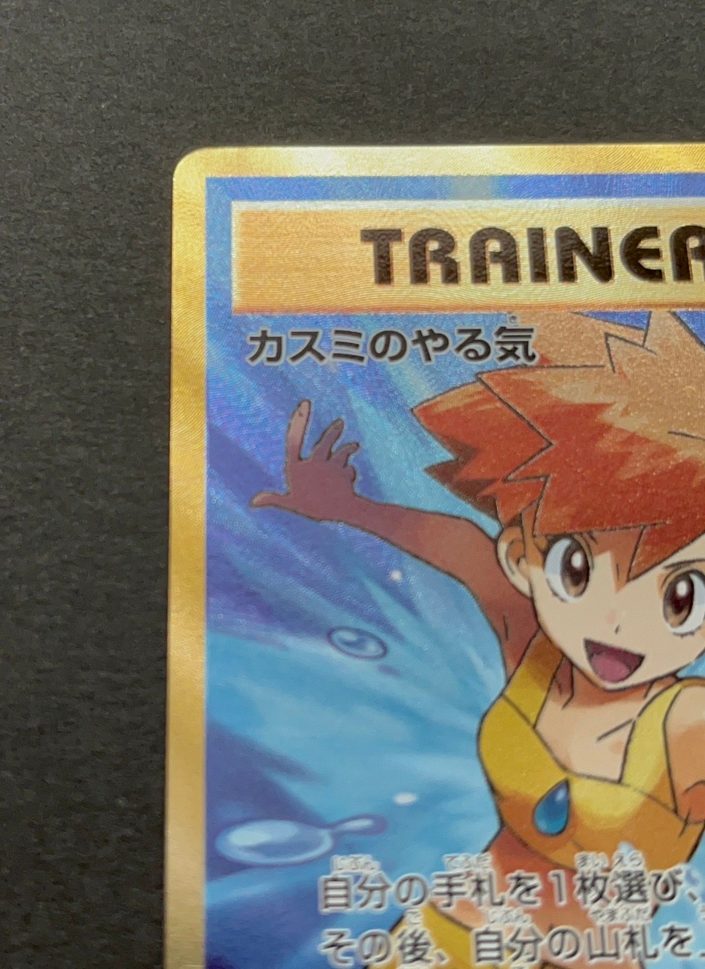 B]Misty's Determination SR :1ED [CP6 099/087](Concept Pack