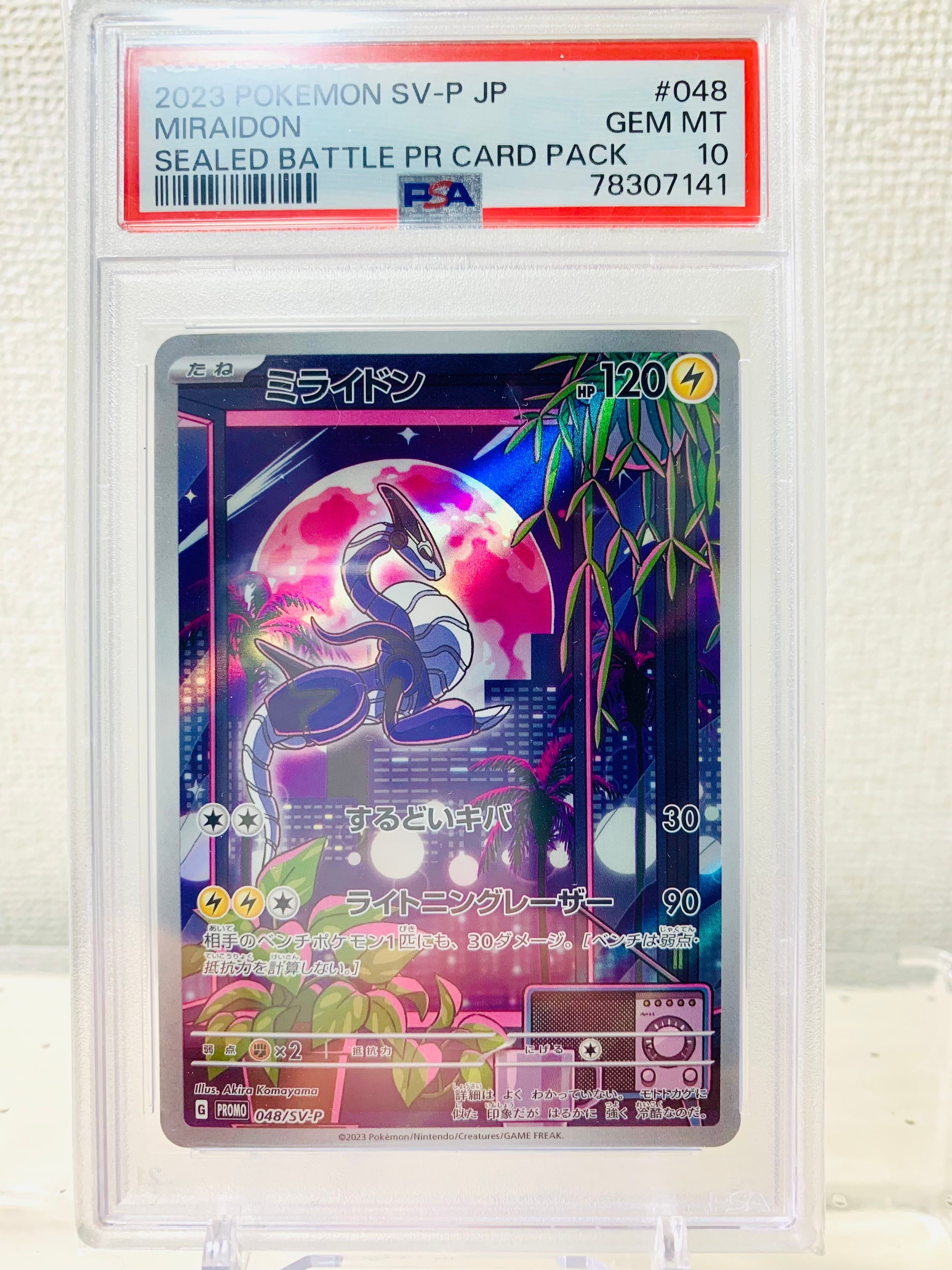 ミライドン: プロモ [SV-P 048](プロモーションカード「SV-P」)