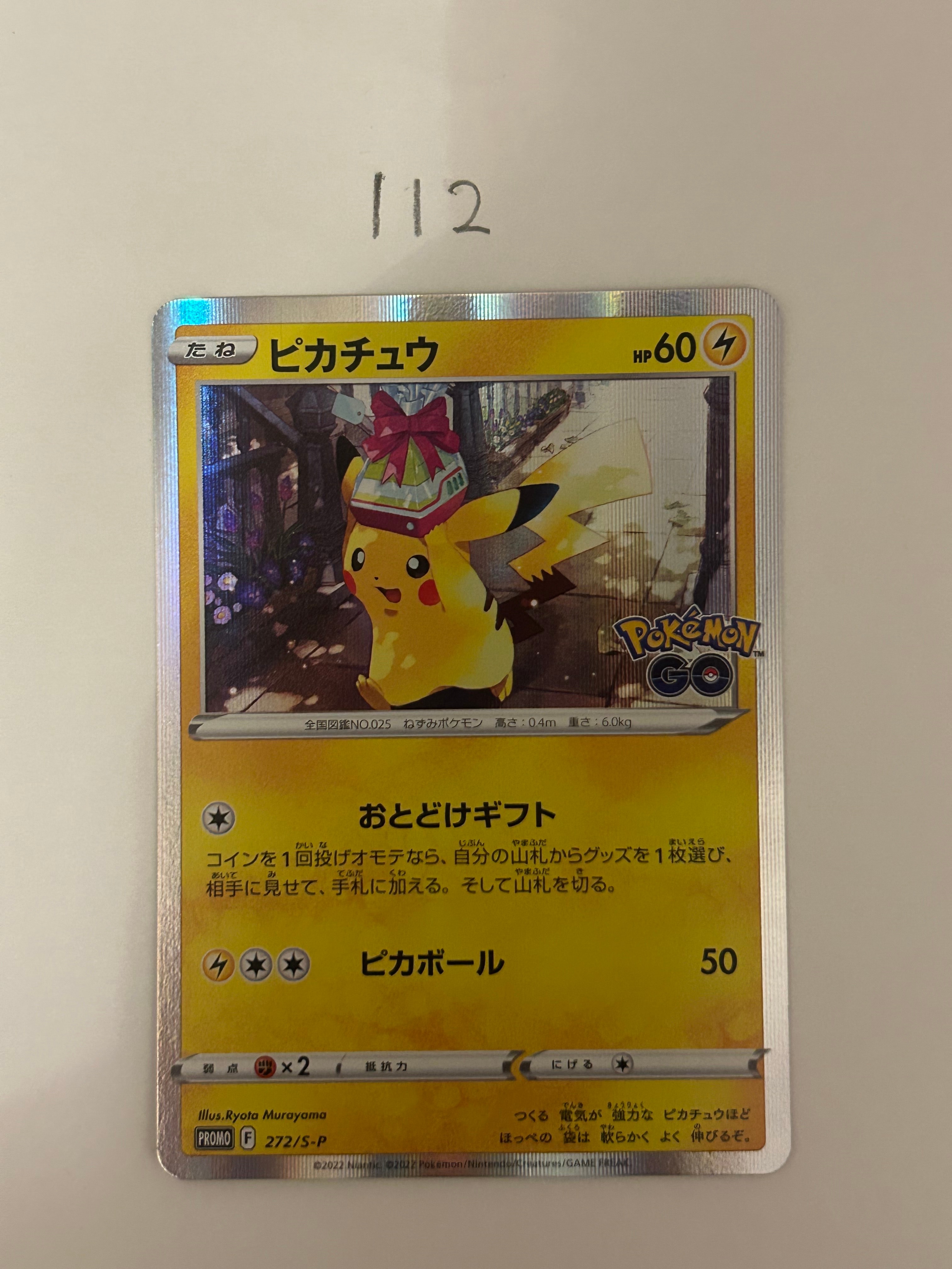 ピカチュウ: プロモ P [S-P 272](プロモーションカード「S-P」)の新品