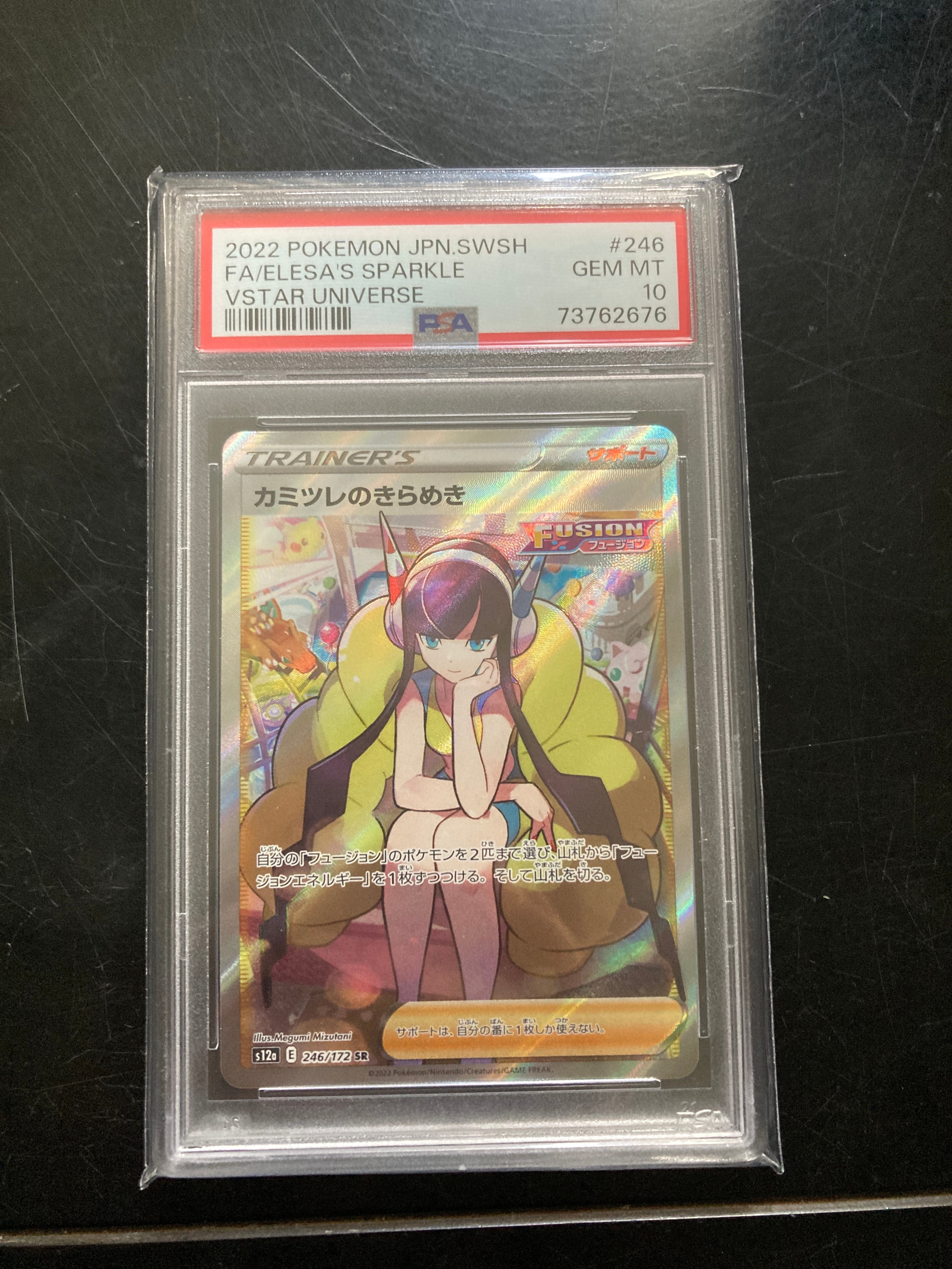 カミツレのきらめき SR[s12a 246/172](ハイクラスパック「VSTARユニバース」)