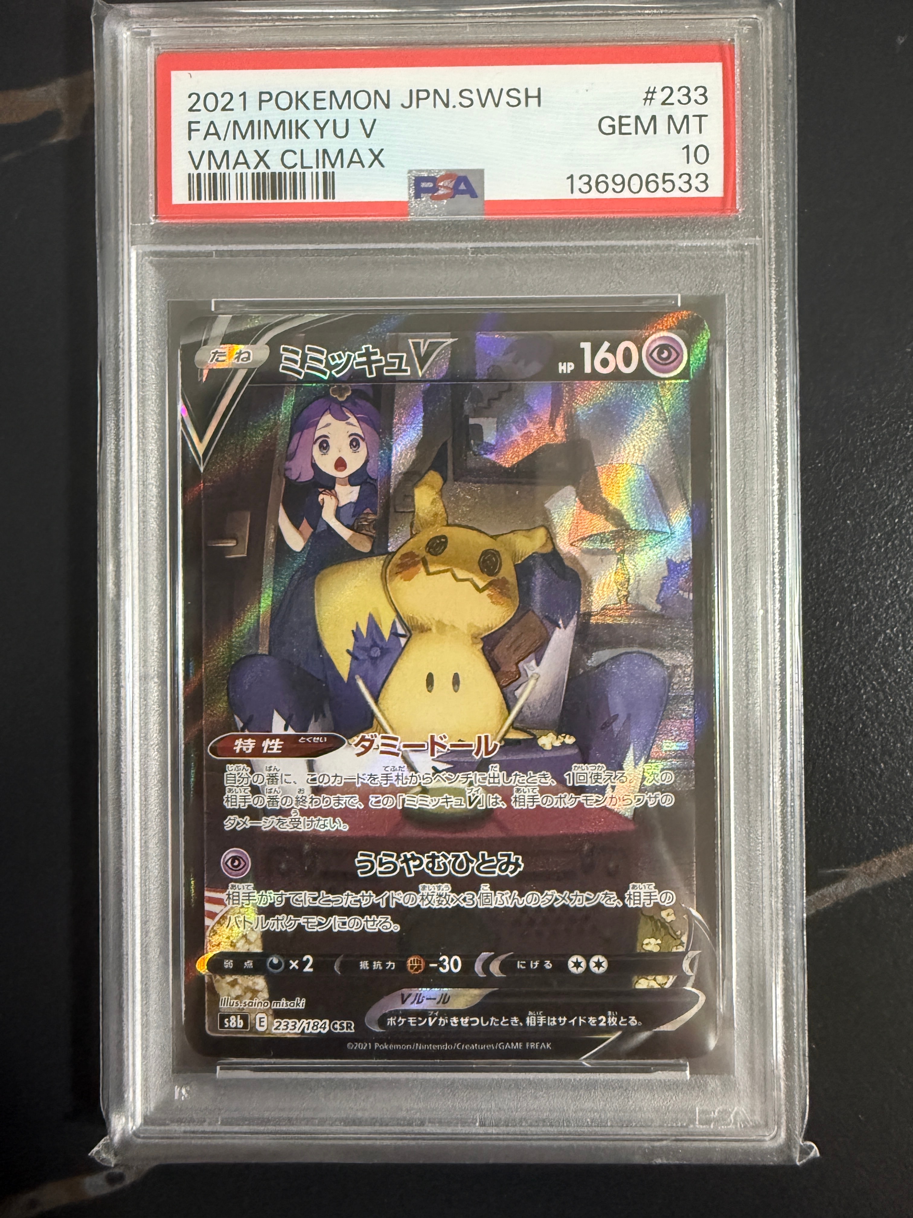 G*t様 【PSA10】ミミッキュVMAX (アセロラ) CSR PSA10】ミミッキュVMAX (アセロラ) CSR[S8b 234/184] - メルカリ