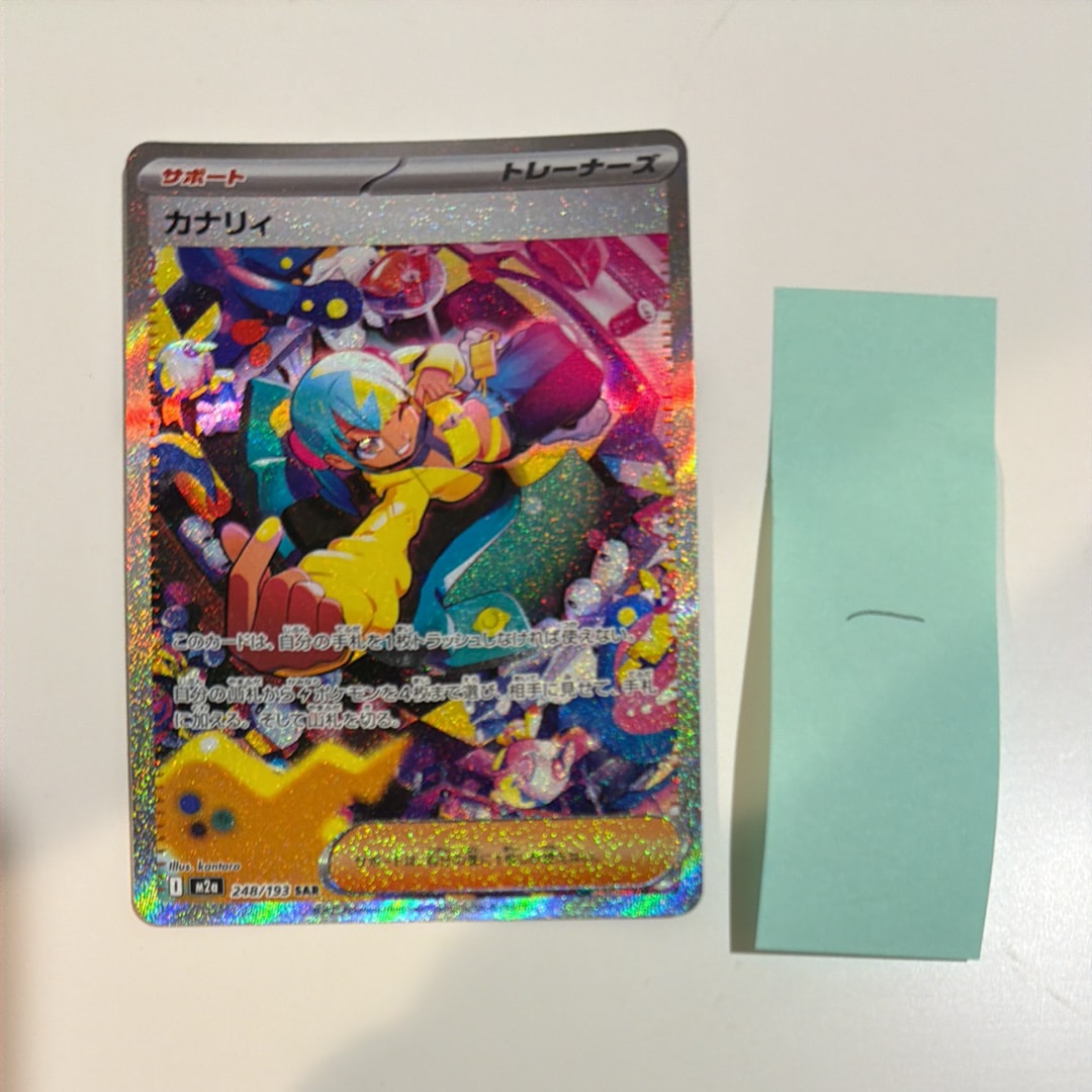 カナリィ SAR [M2a 248/193](ハイクラスパック「MEGAドリームex」)