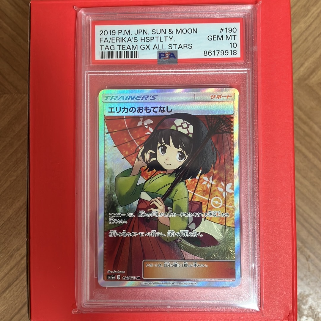 エリカのおもてなし SR[SM12a 190/173](ハイクラスパック「TAG TEAM GX