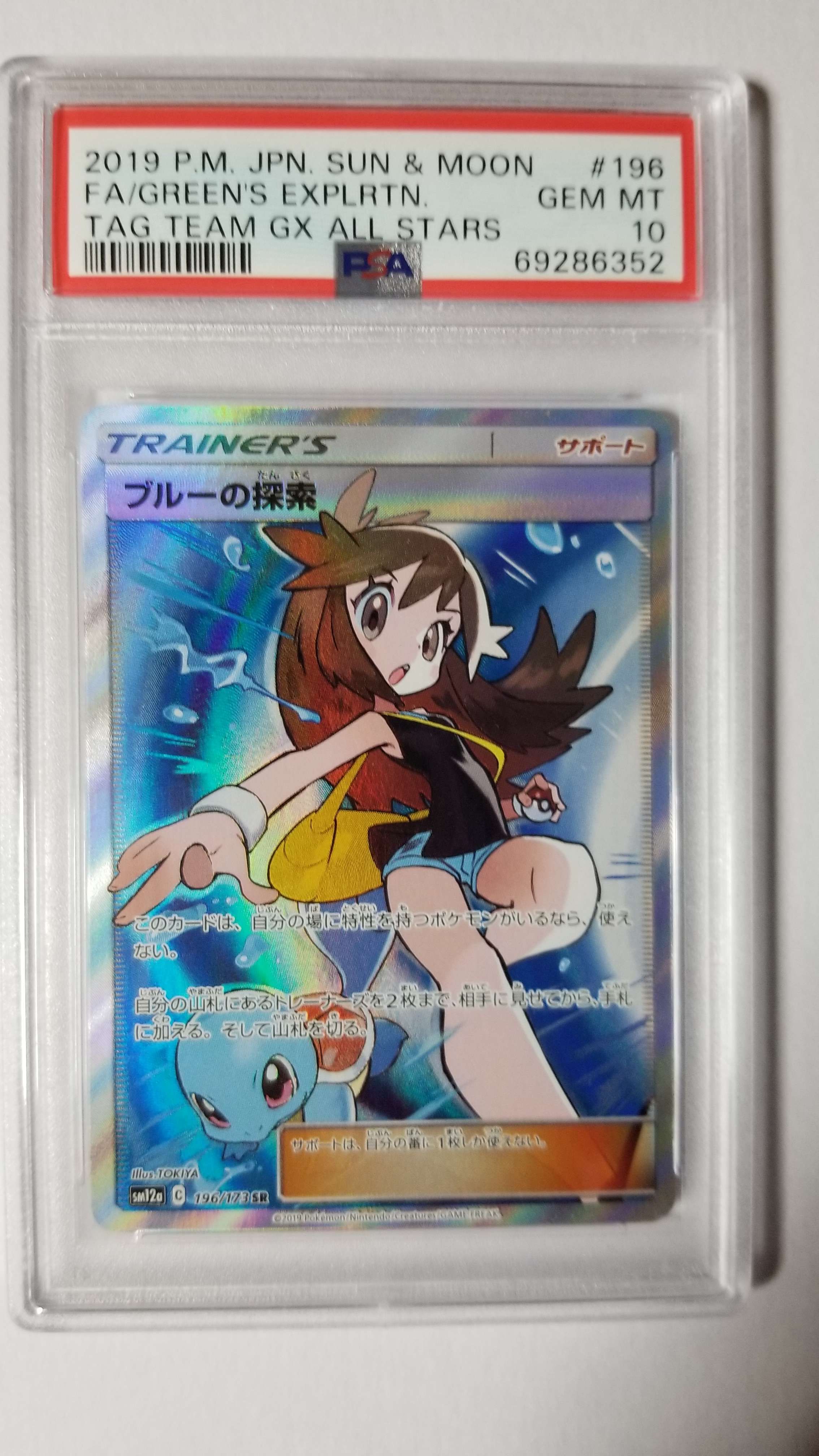 ブルーの探索 SR[SM12a 196/173](ハイクラスパック「TAG TEAM GX タッグオールスターズ」)