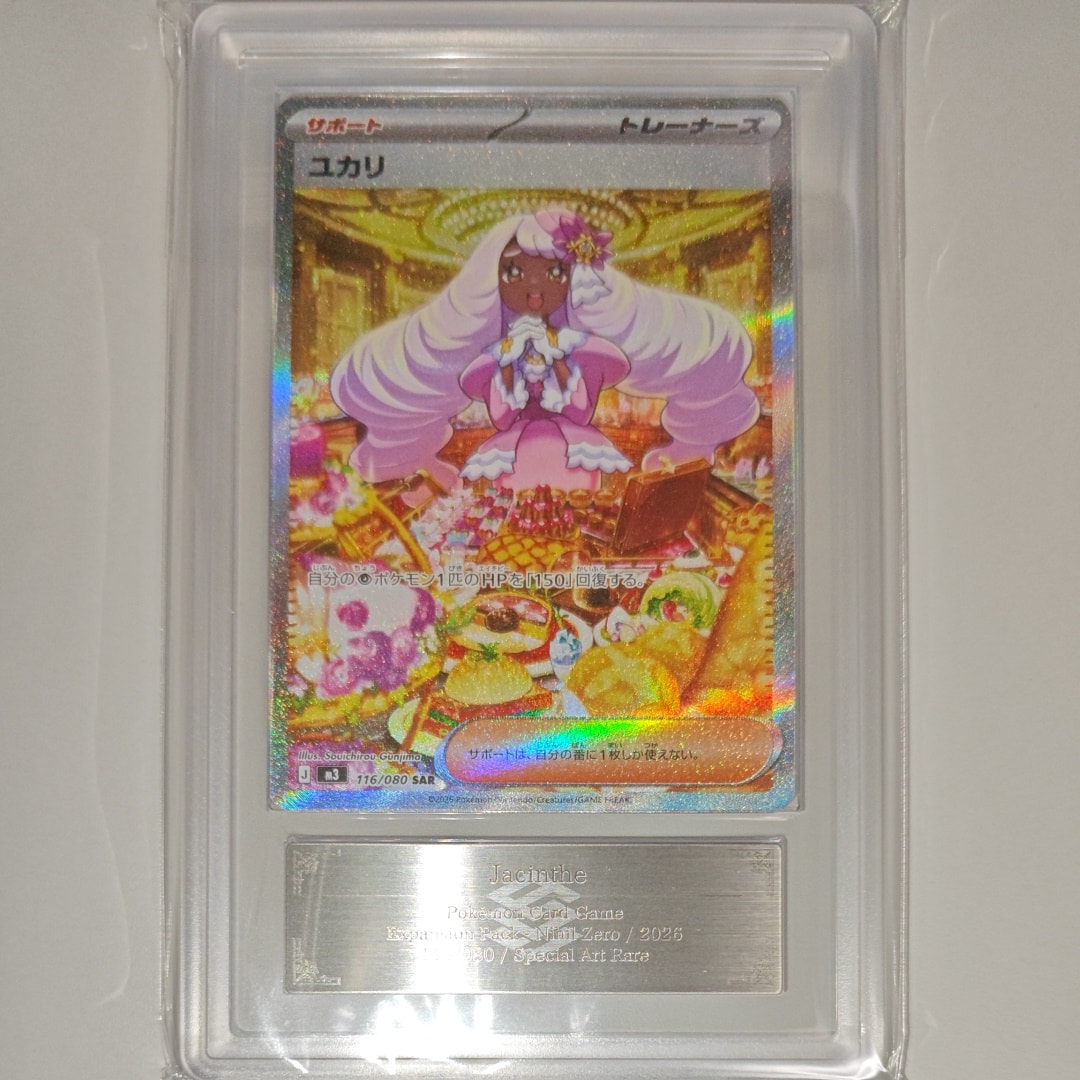PSA10】ユカリ SAR [M3 116/080](拡張パック「ムニキスゼロ」) 1枚の