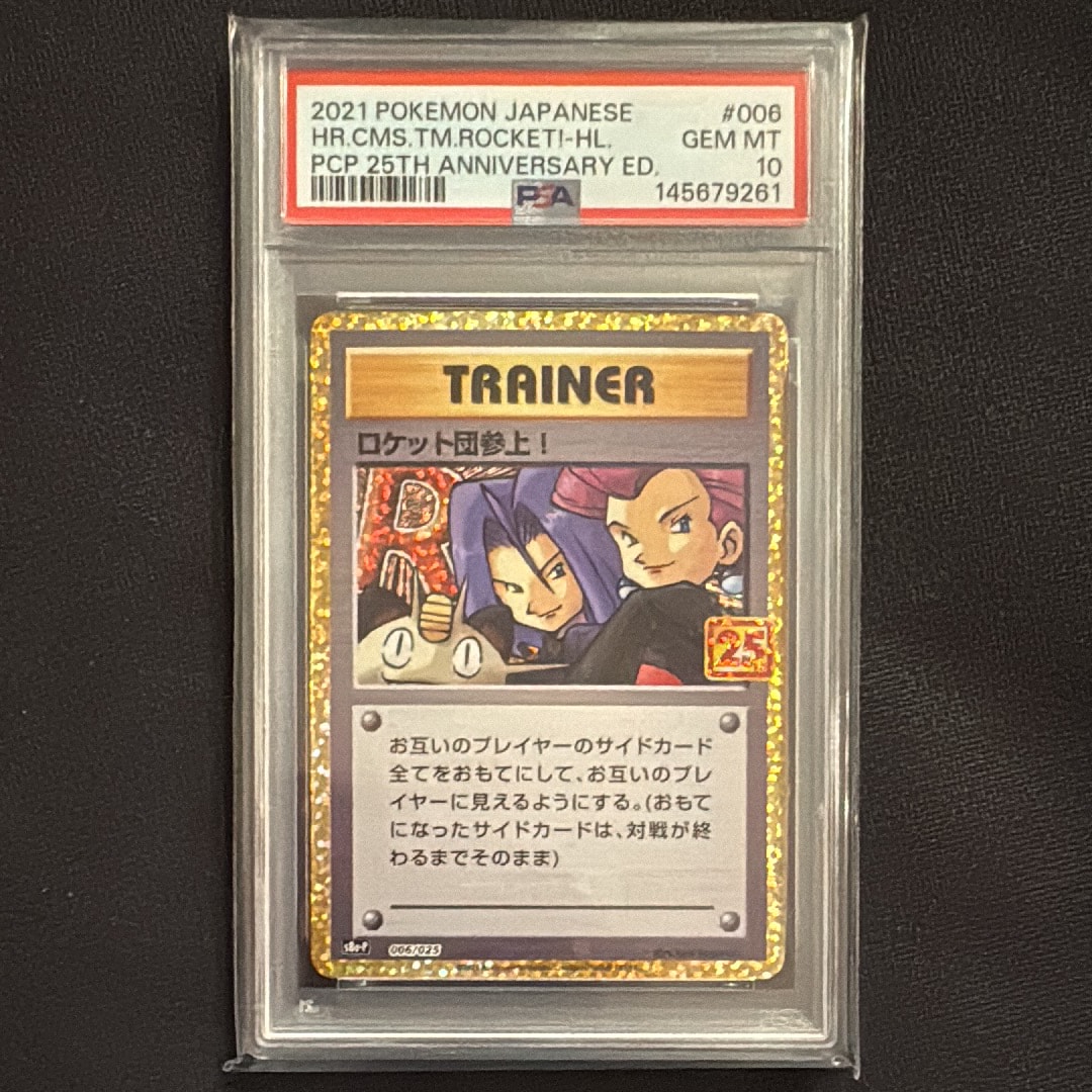 PSA10】ロケット団参上！: プロモ[S8a-P 006/025](プロモカードパック
