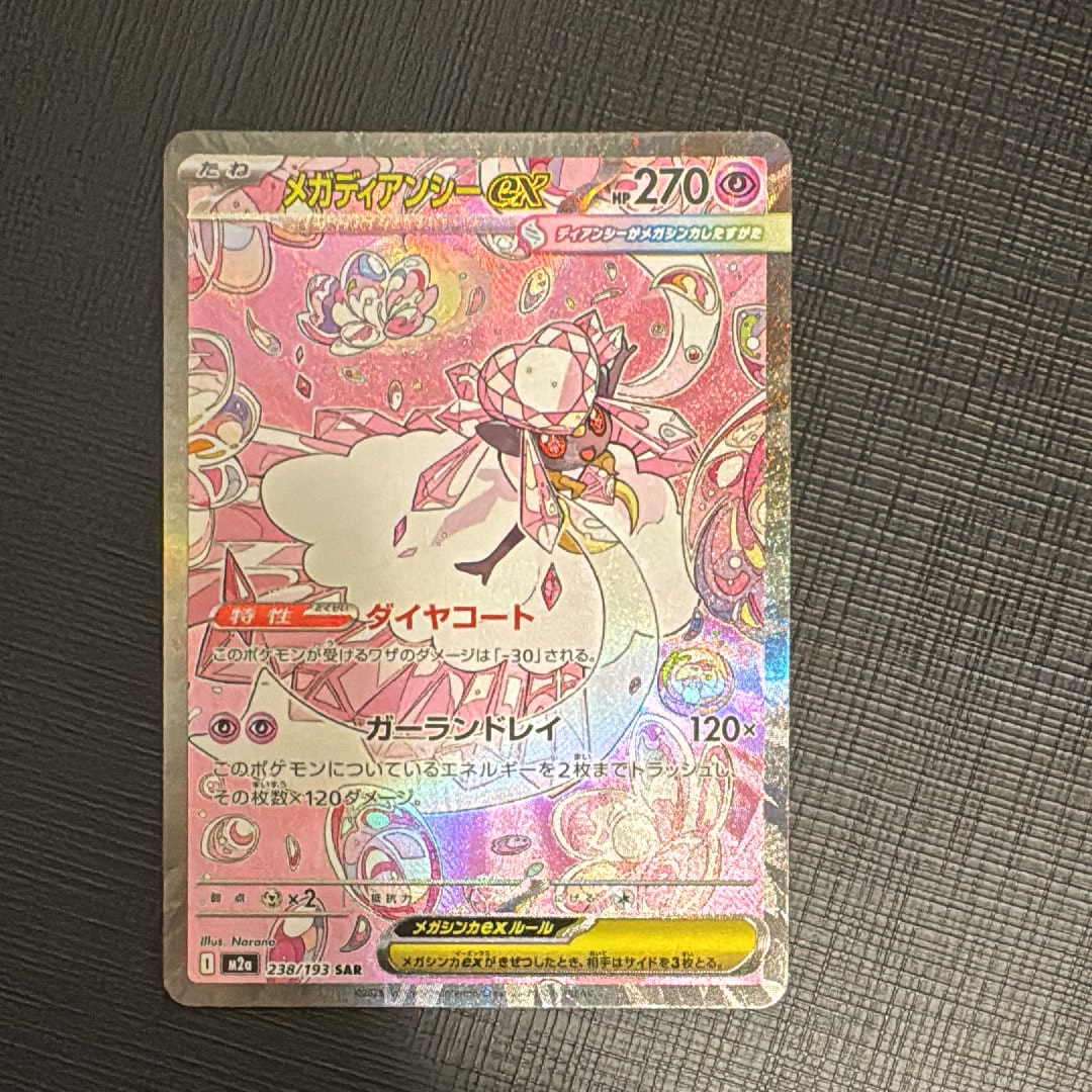 メガディアンシーex SAR [M2a 238/193](ハイクラスパック「MEGAドリームex」)