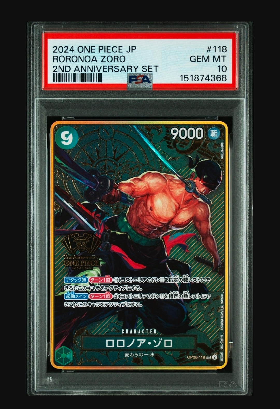 ロロノア・ゾロ SEC [OP06-118](スペシャルグッズセット「2nd ANNIVERSARY SET」)