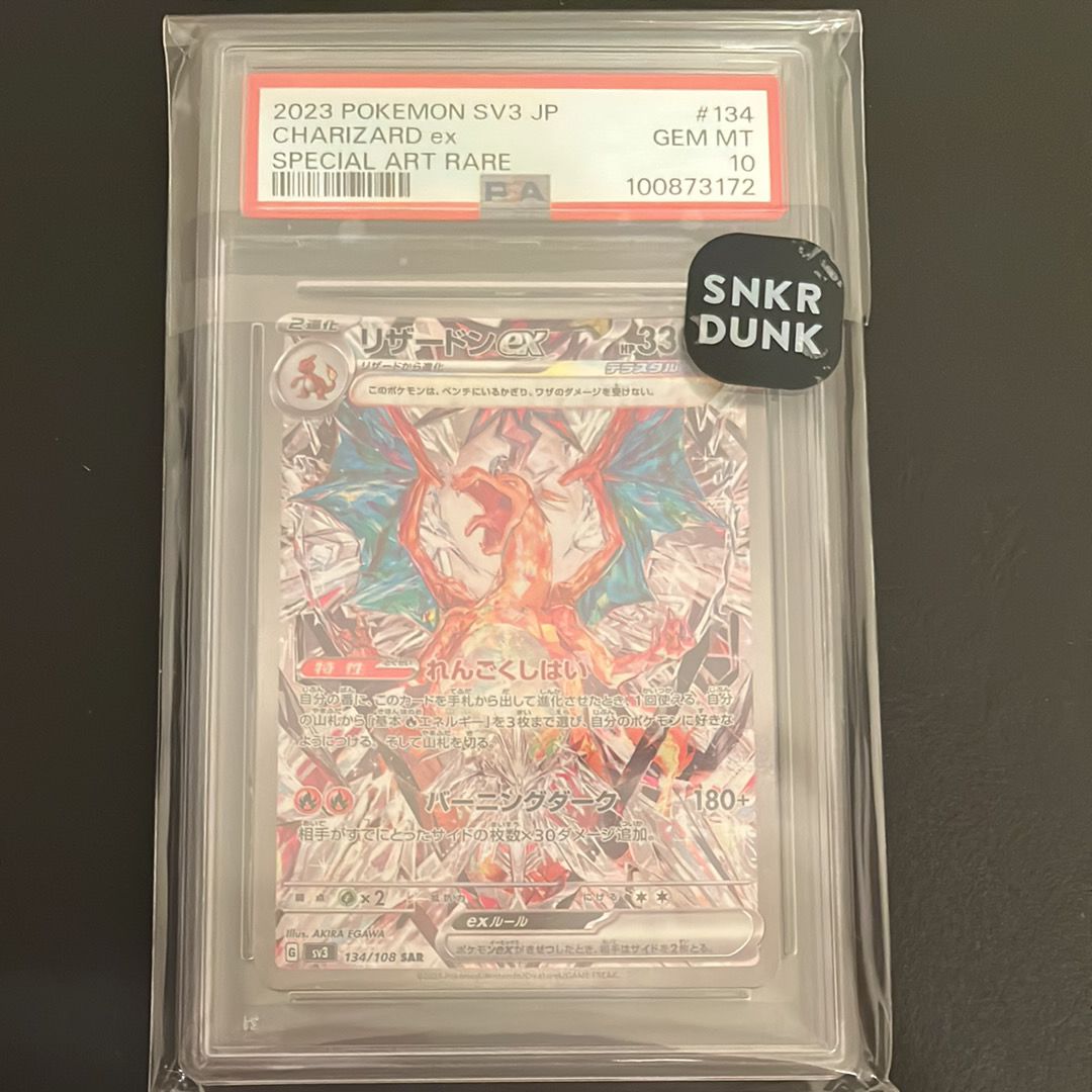 リザードンex SAR[SV3 134/108](拡張パック「黒炎の支配者」)