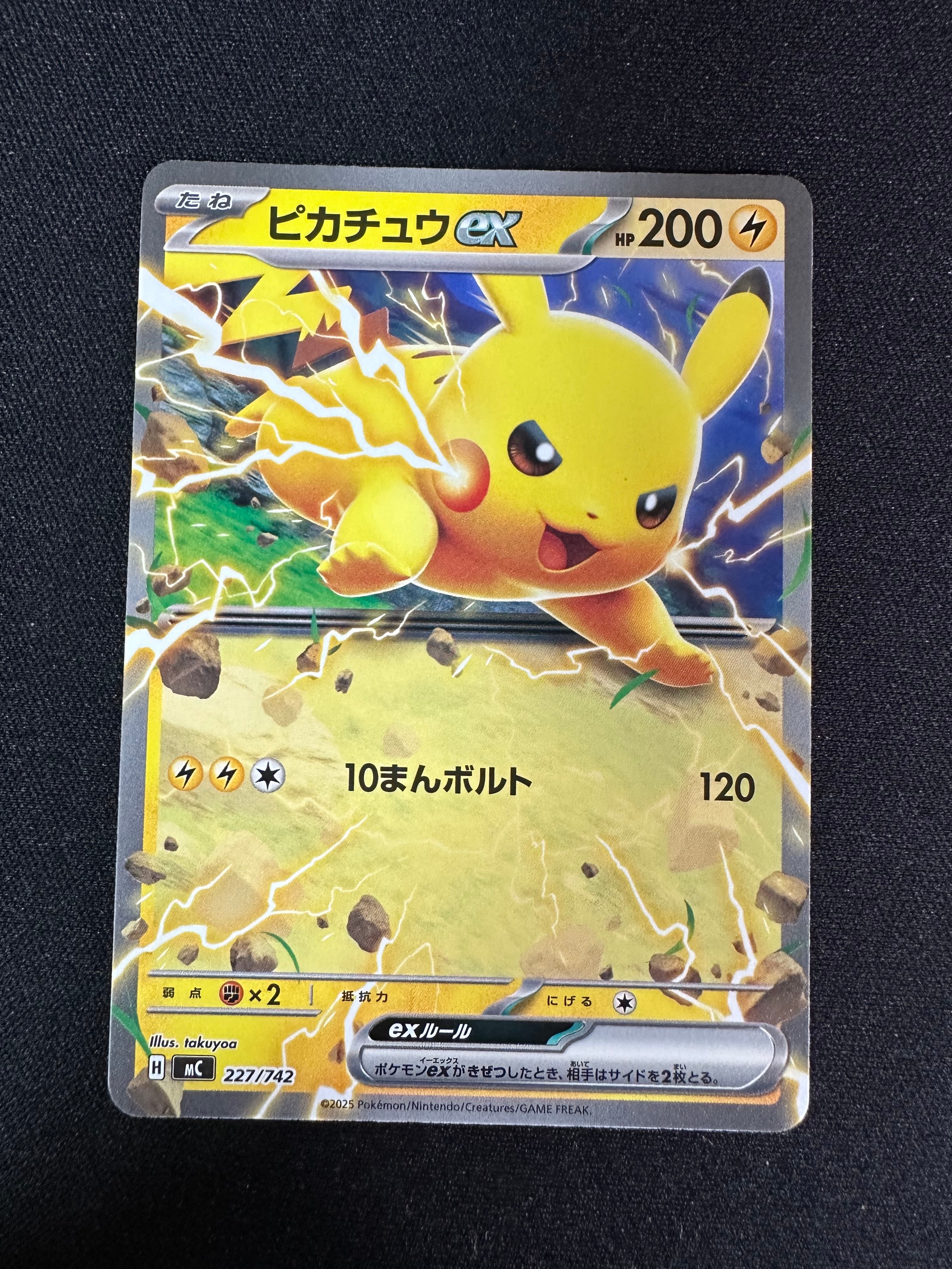 PSA10】ピカチュウex :ミラー [MC 227/742](スタートデッキ100「バトル