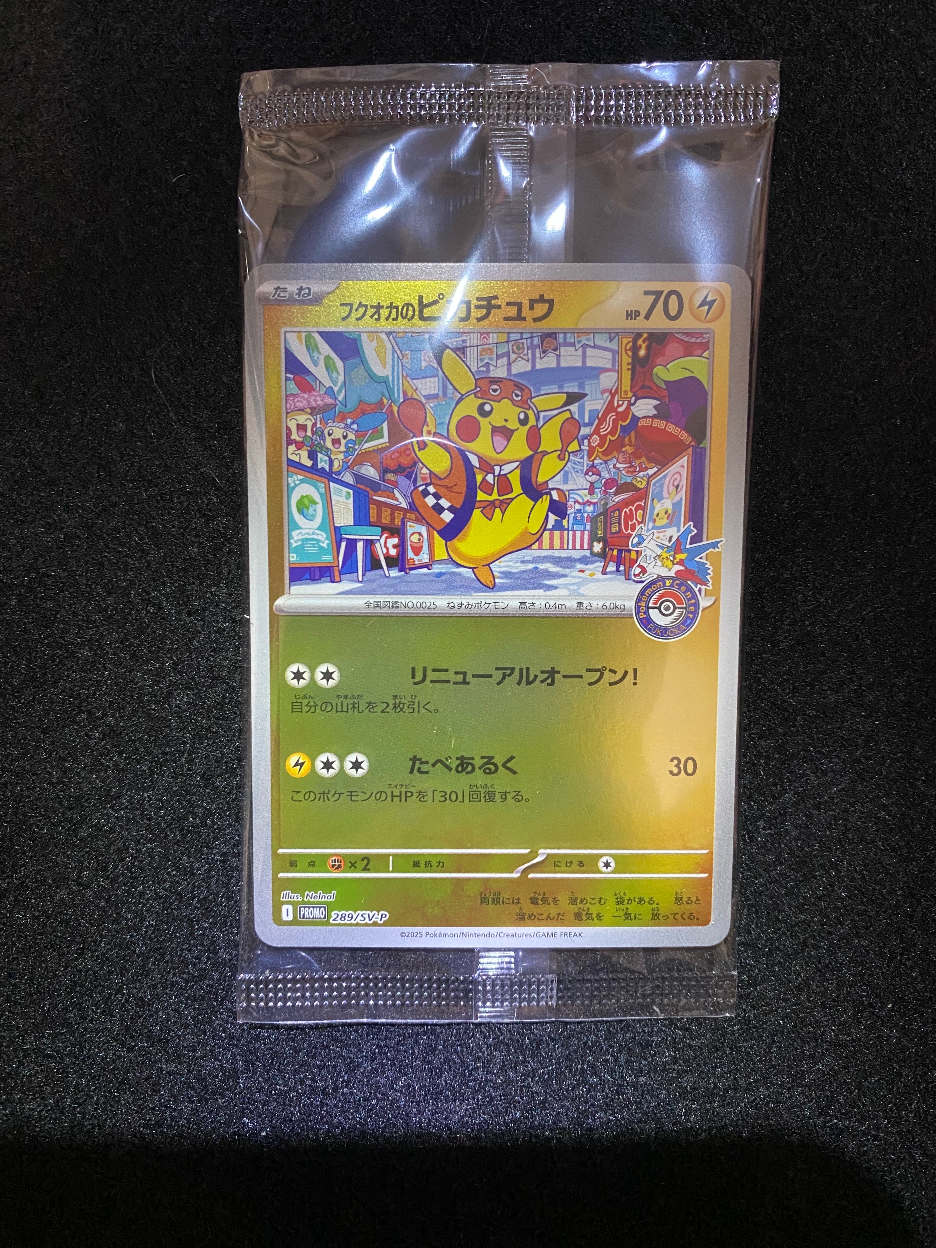 フクオカのピカチュウ P [SV-P 289](スペシャルBOX「ポケモンセンターフクオカ」)