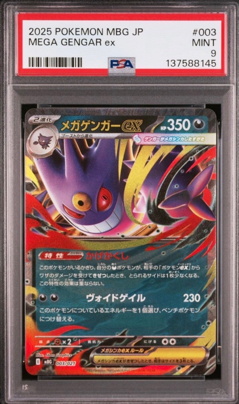 メガゲンガーex [MBG 003/021](スターターセットMEGA「メガゲンガーex」)