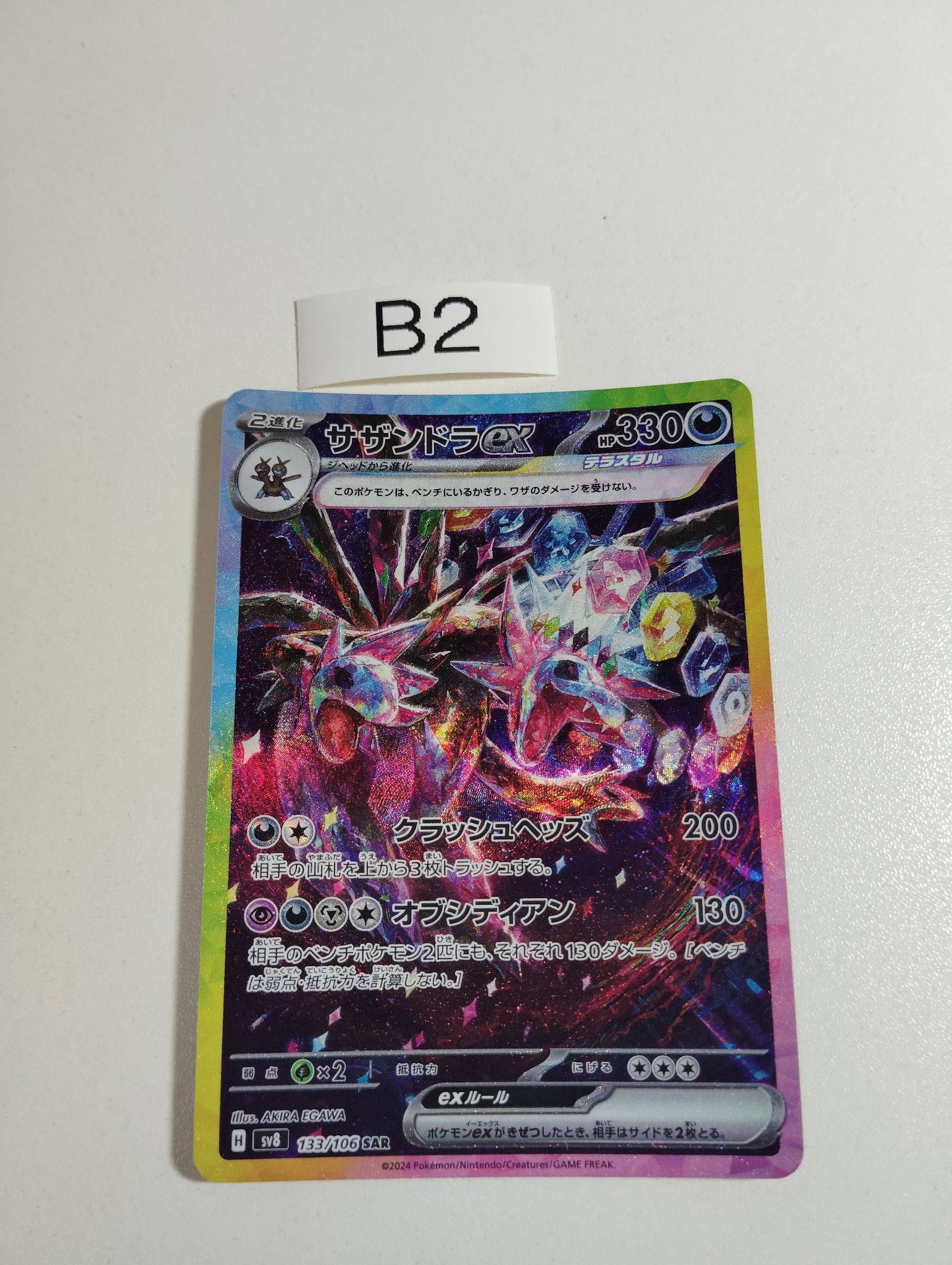PSA10サザンドラex SAR SV8 超電ブレイカー 133/106 サザンドラex SAR [SV8 133/106](拡張パック「超電ブレイカー」)通販