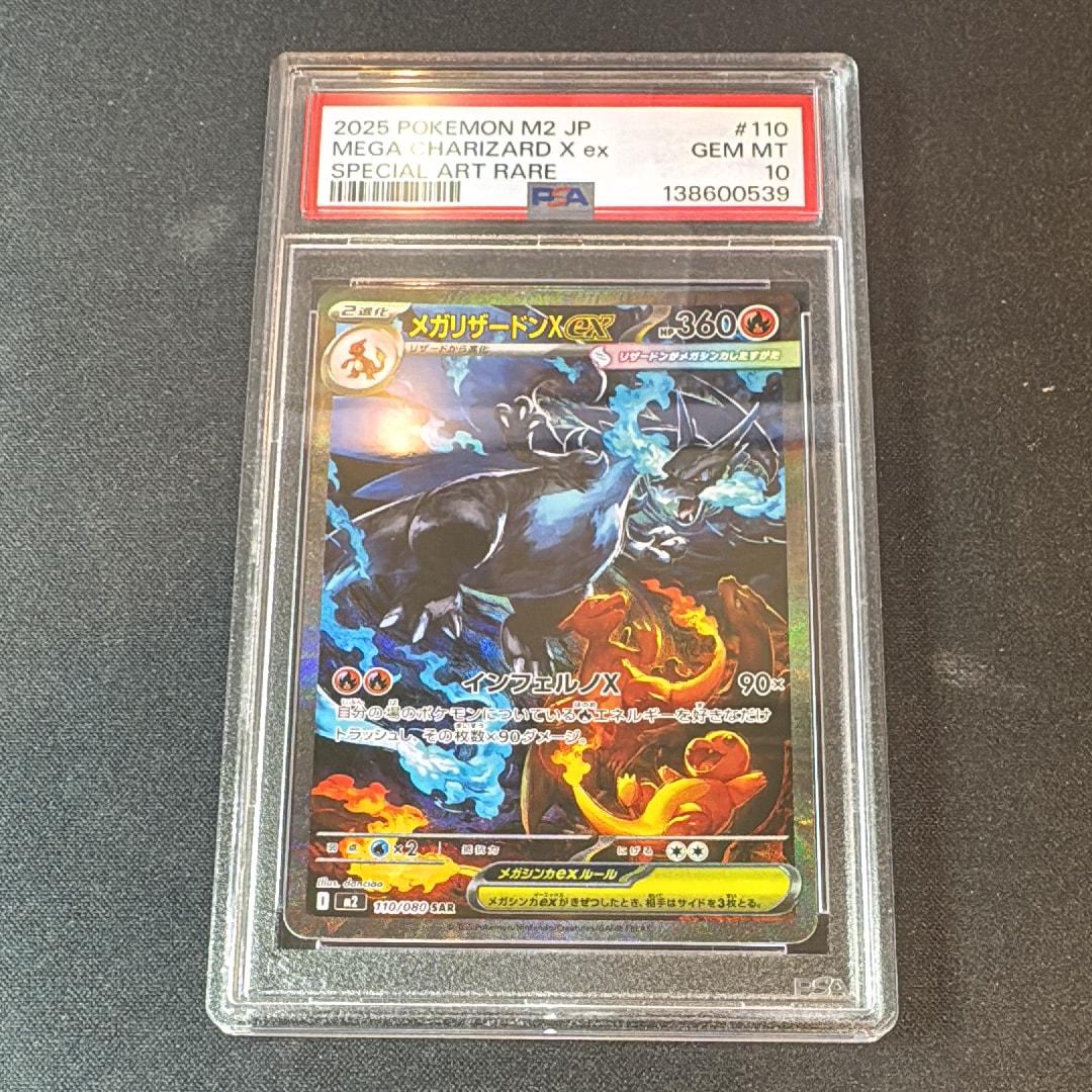 メガリザードンXex SAR [M2 110/080](拡張パック「インフェルノX」)