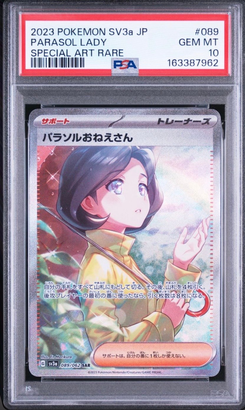 パラソルおねえさん SAR[SV3a 089/062](強化拡張パック「レイジング