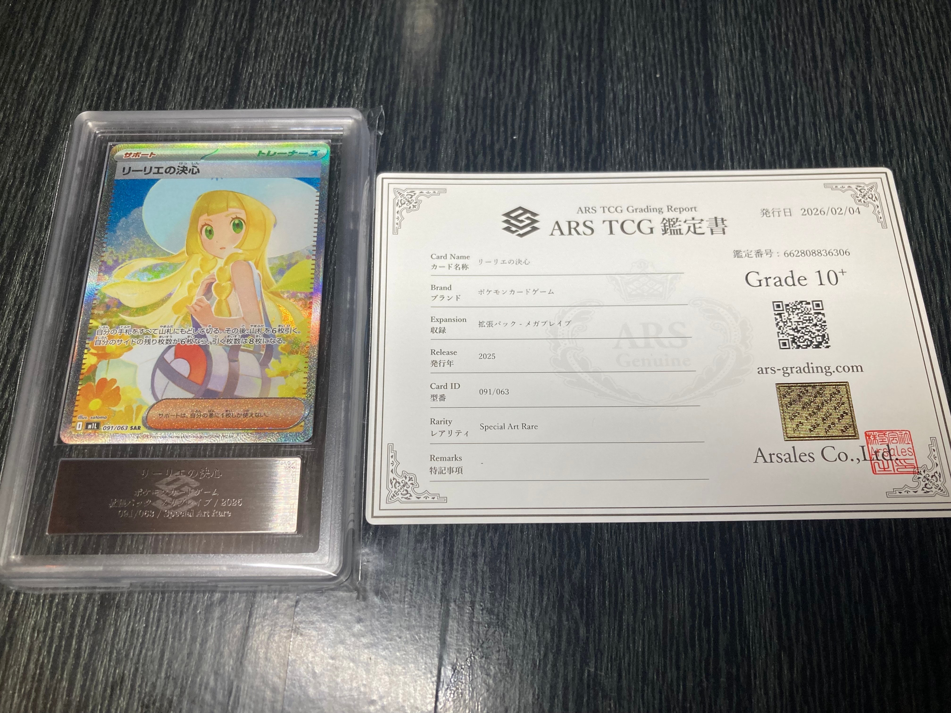リーリエの決心 SAR [M1L 091/063](拡張パック「メガブレイブ」)