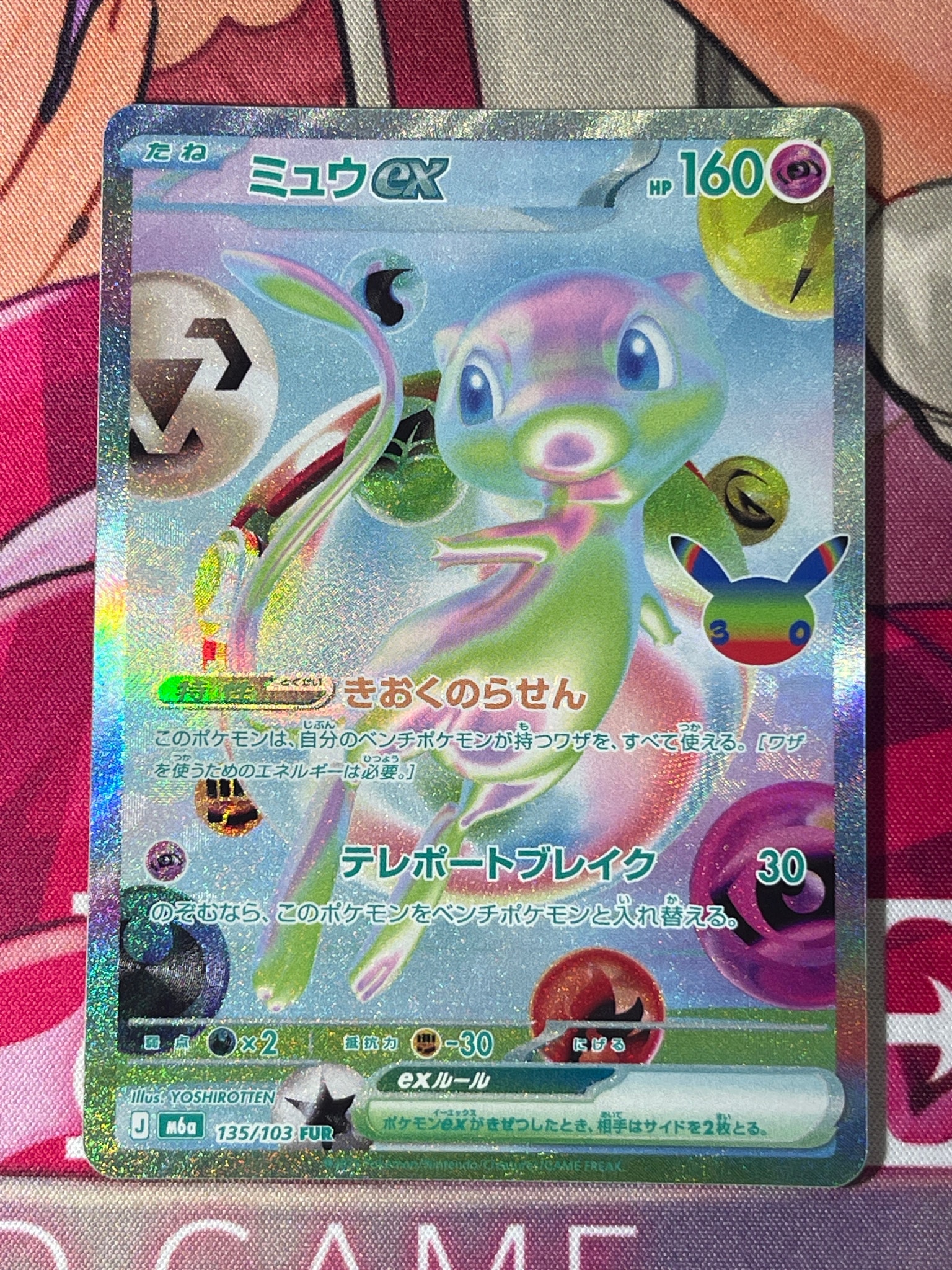 ミュウex FUR [M6a 135/103](拡張パック「30th CELEBRATION」)
