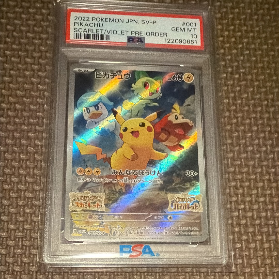 PSA10】ピカチュウ: プロモ [001/SV-P](プロモーションカード「SV-P