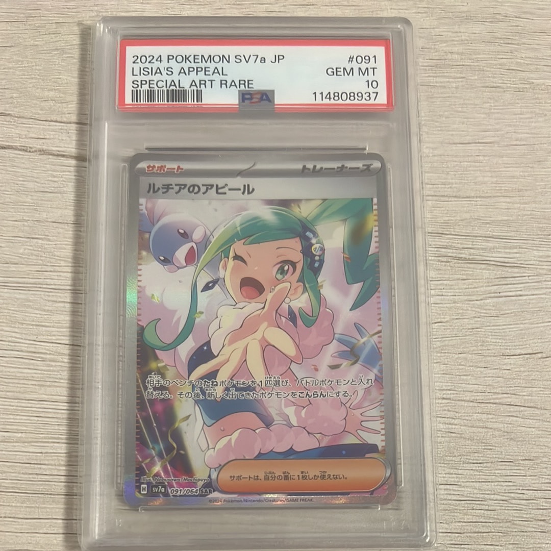ルチアのアピール SAR [SV7a 091/064](強化拡張パック「楽園ドラゴーナ」)