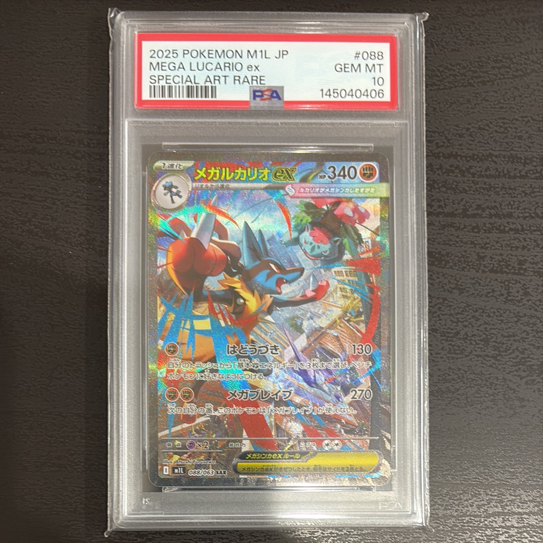 PSA10】メガルカリオex SAR [M1L 088/063](拡張パック「メガブレイブ