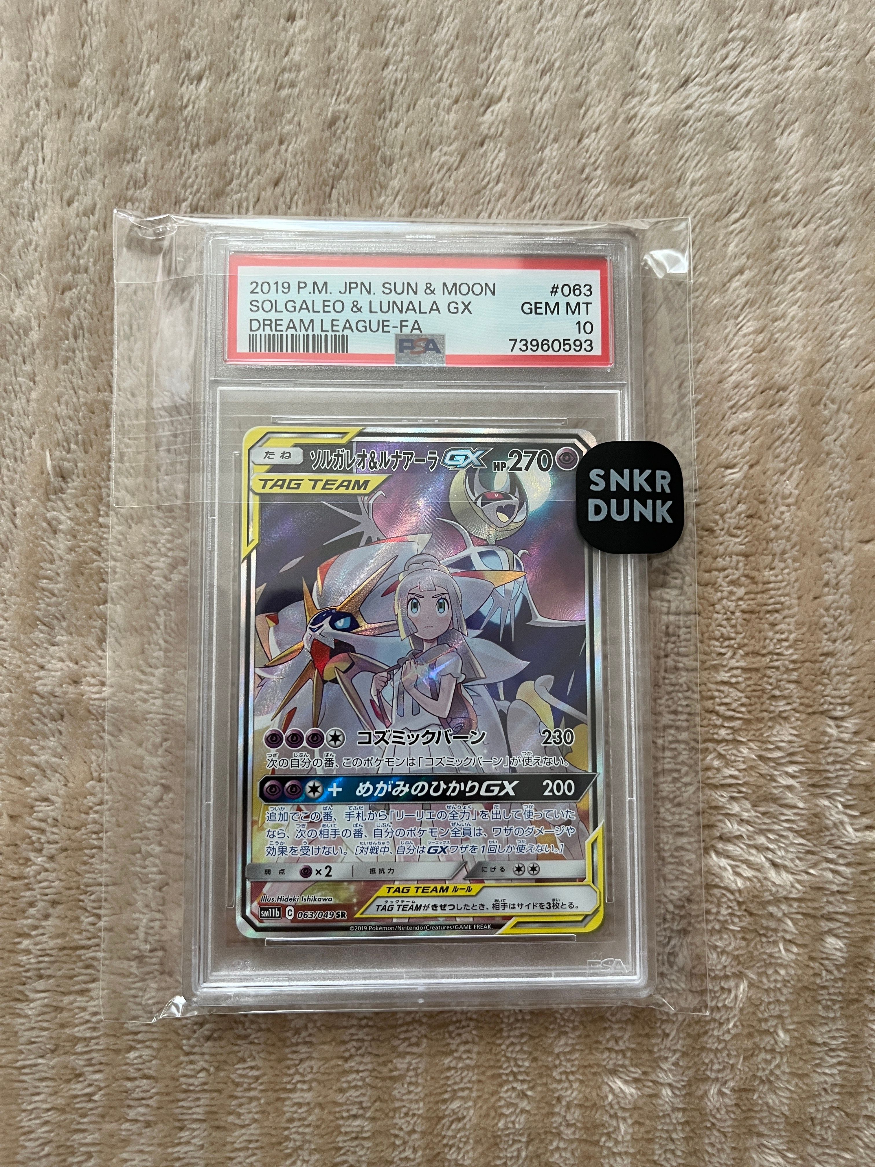 ソルガレオ&ルナアーラGX (リーリエ) SR :SA (ソルルナGX) [SM11b 063/049](強化拡張パック「ドリームリーグ」)