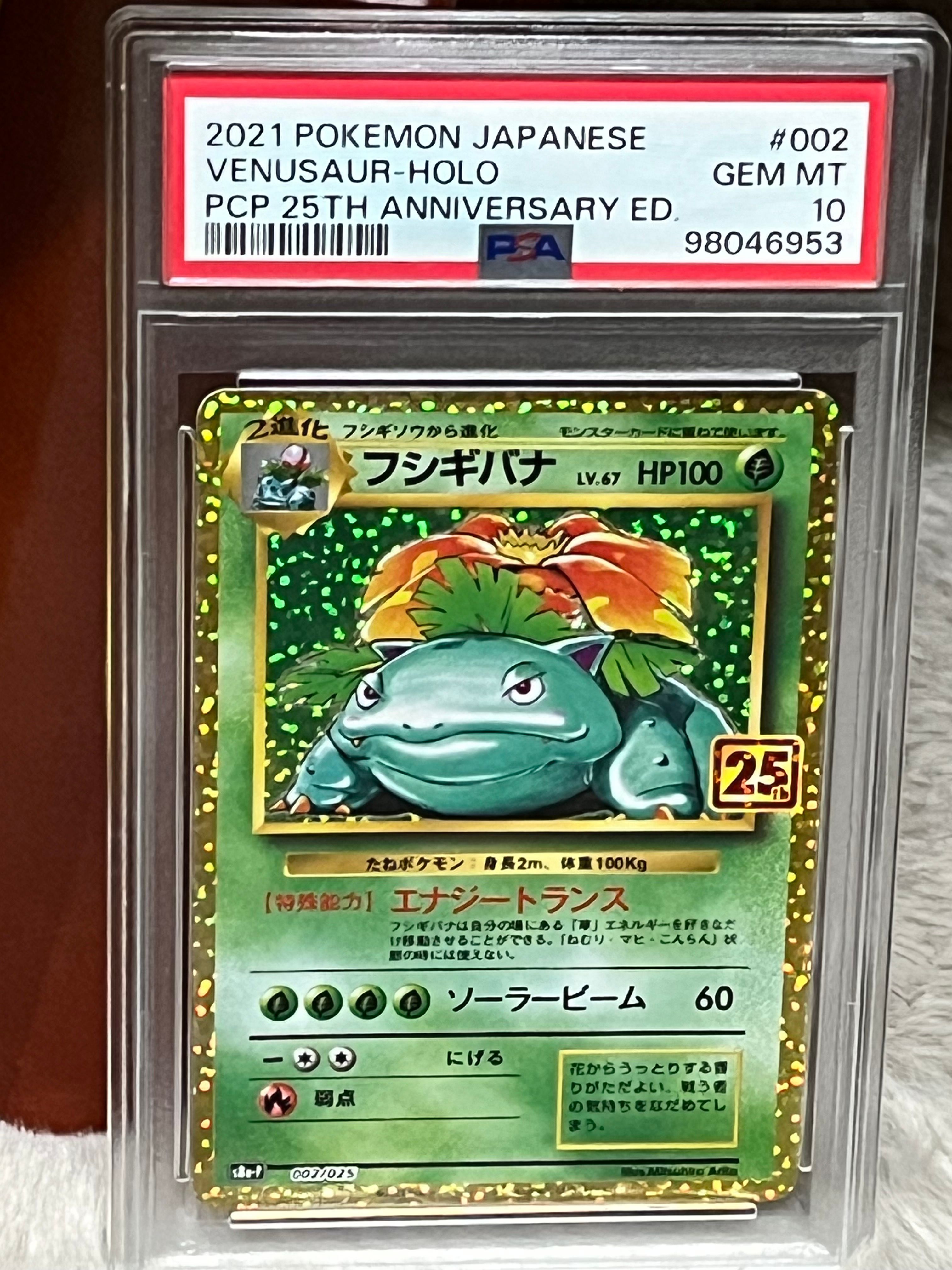 フシギバナ: プロモ[S8a-P 002/025](プロモカードパック 25th ANNIVERSARY edition)