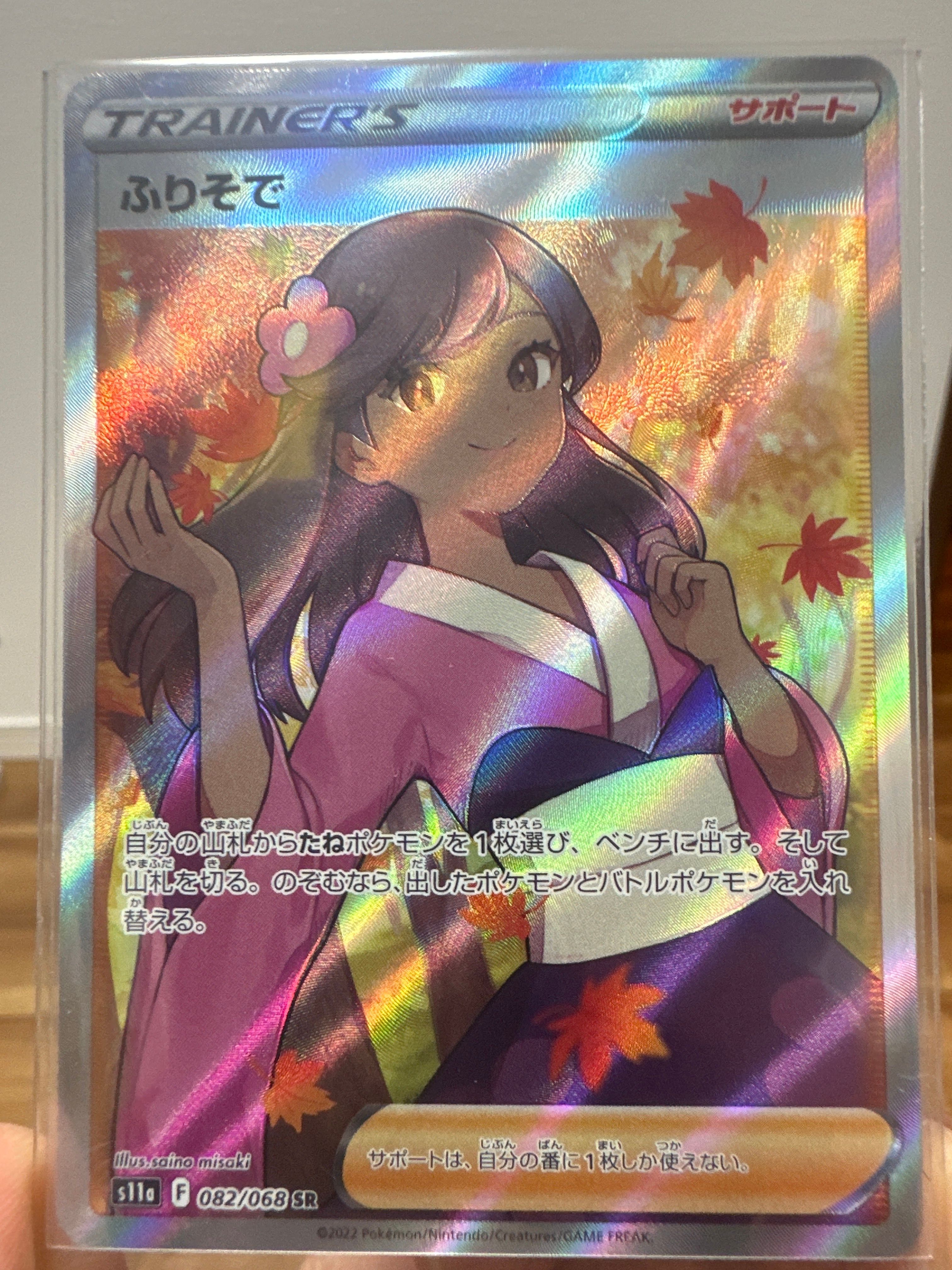 ふりそで SR [s11a 082/068](強化拡張パック『白熱のアルカナ』)