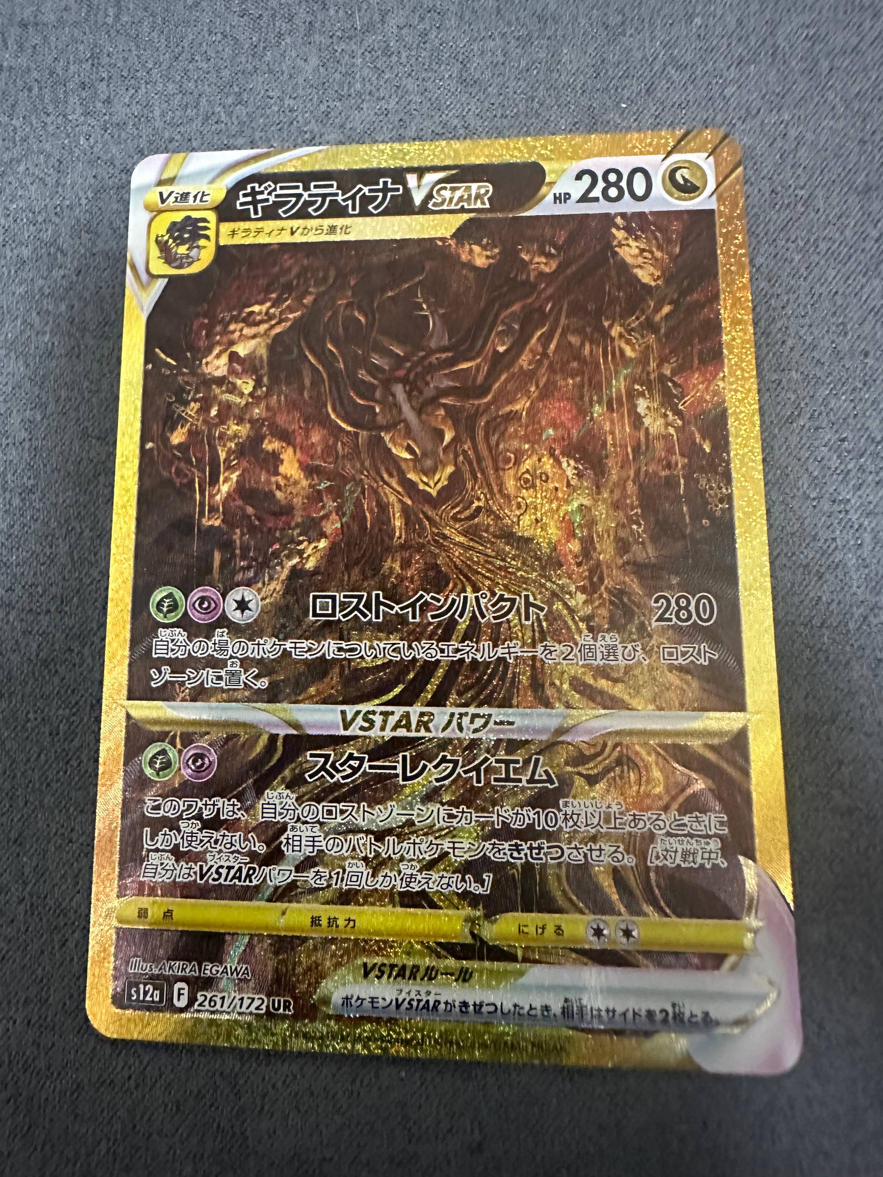 ギラティナVSTAR UR[s12a 261/172](ハイクラスパック「VSTARユニバース」)