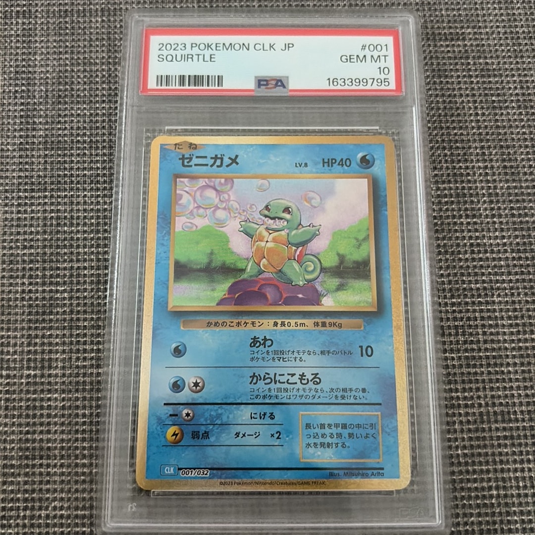 ゼニガメ [CLK 001/032](ポケモンカードゲーム Classic)