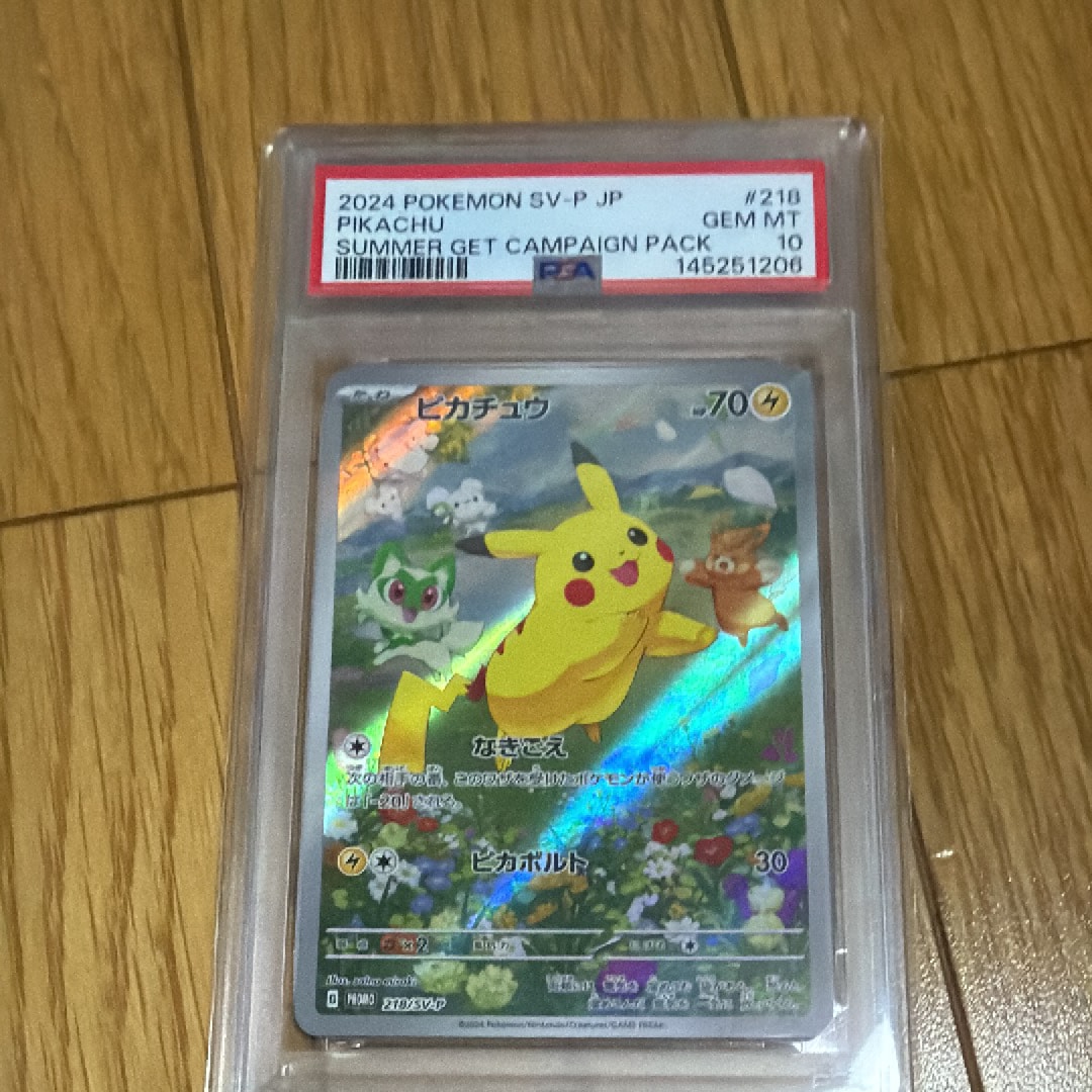 ピカチュウ P [SV-P 218](プロモカードパック「ポケカの夏がキタ!プロモカードGetキャンペーン!」)