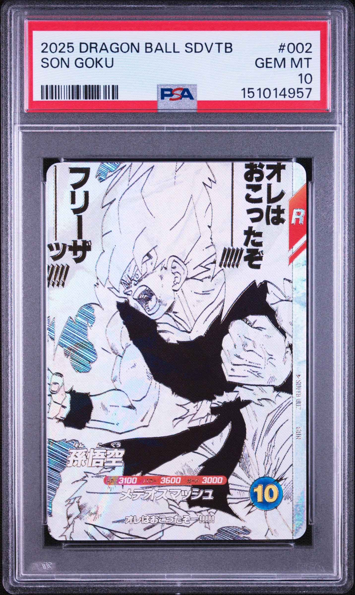 孫悟空 GDR [SDVTB-002](ドラゴンボールスーパーダイバーズ「9ポケットバインダーセット ドラゴンボール 40th アニバーサリー エディション」)