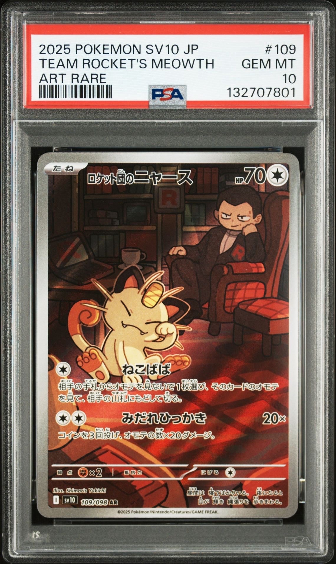 ロケット団のニャース AR [SV10 109/098](拡張パック「ロケット団の栄光」)