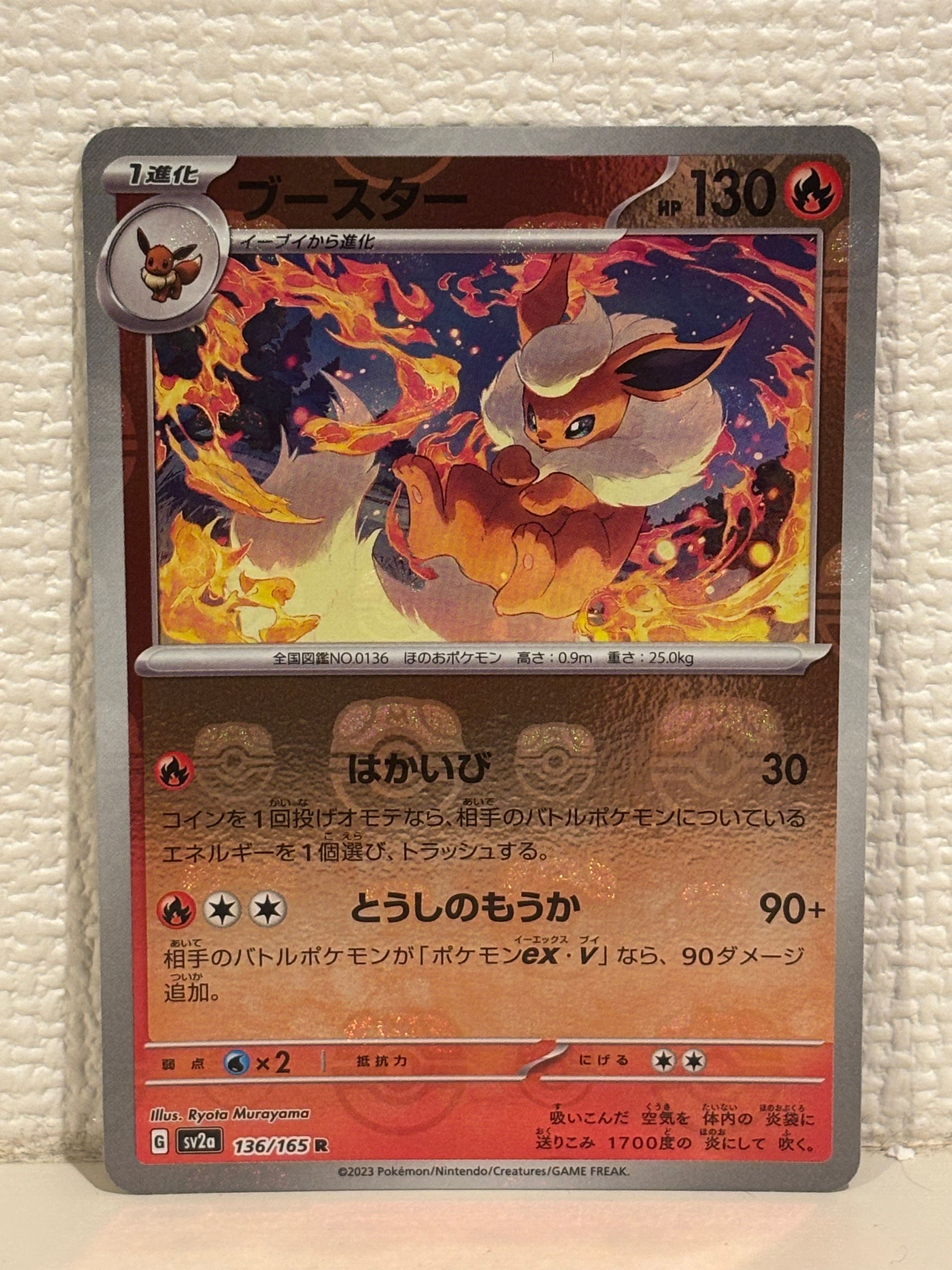 ブースター R: マスターボールミラー[SV2a 136/165](強化拡張パック「ポケモンカード151」)