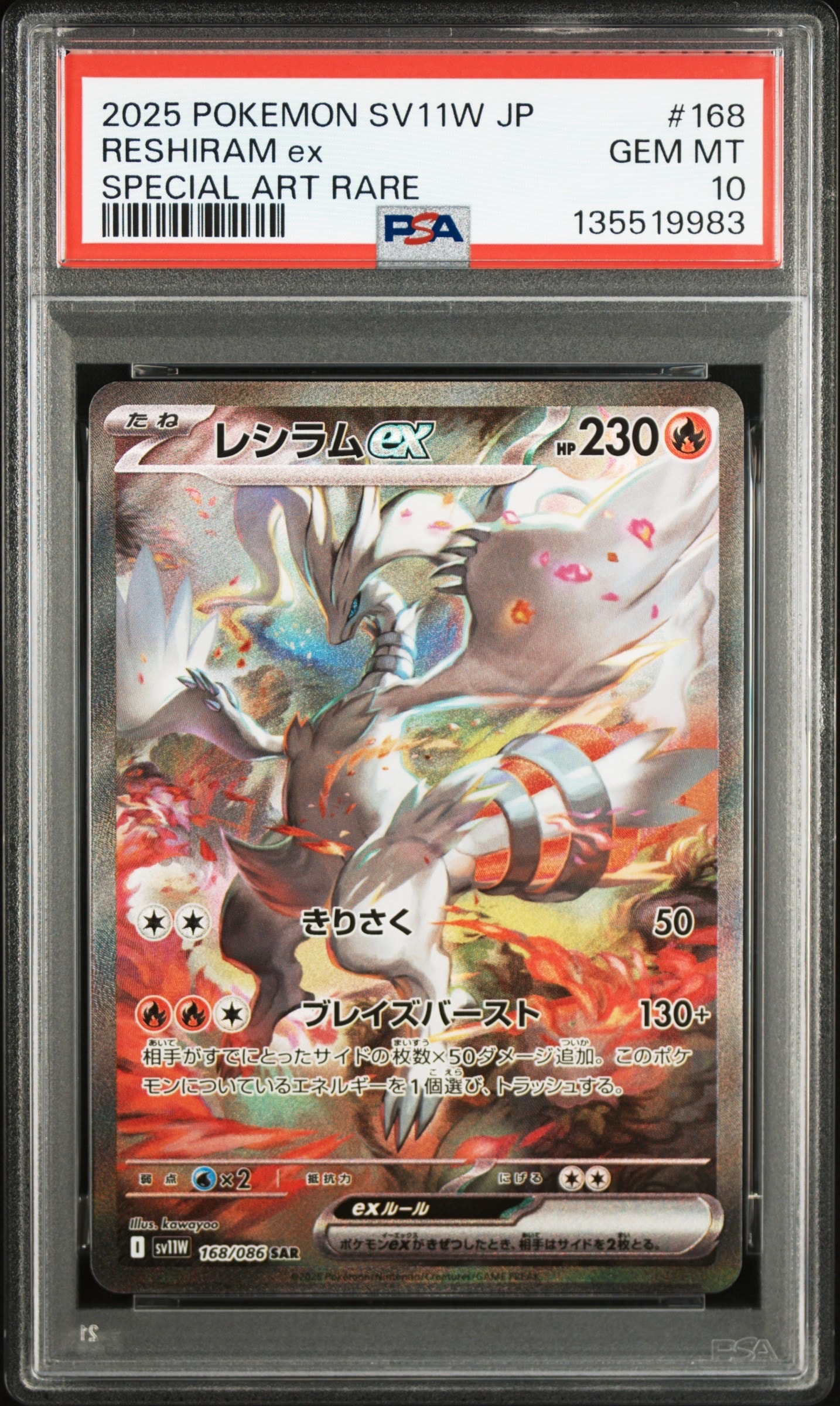 レシラムex SAR [SV11W 168/086](拡張パック「ホワイトフレア」)