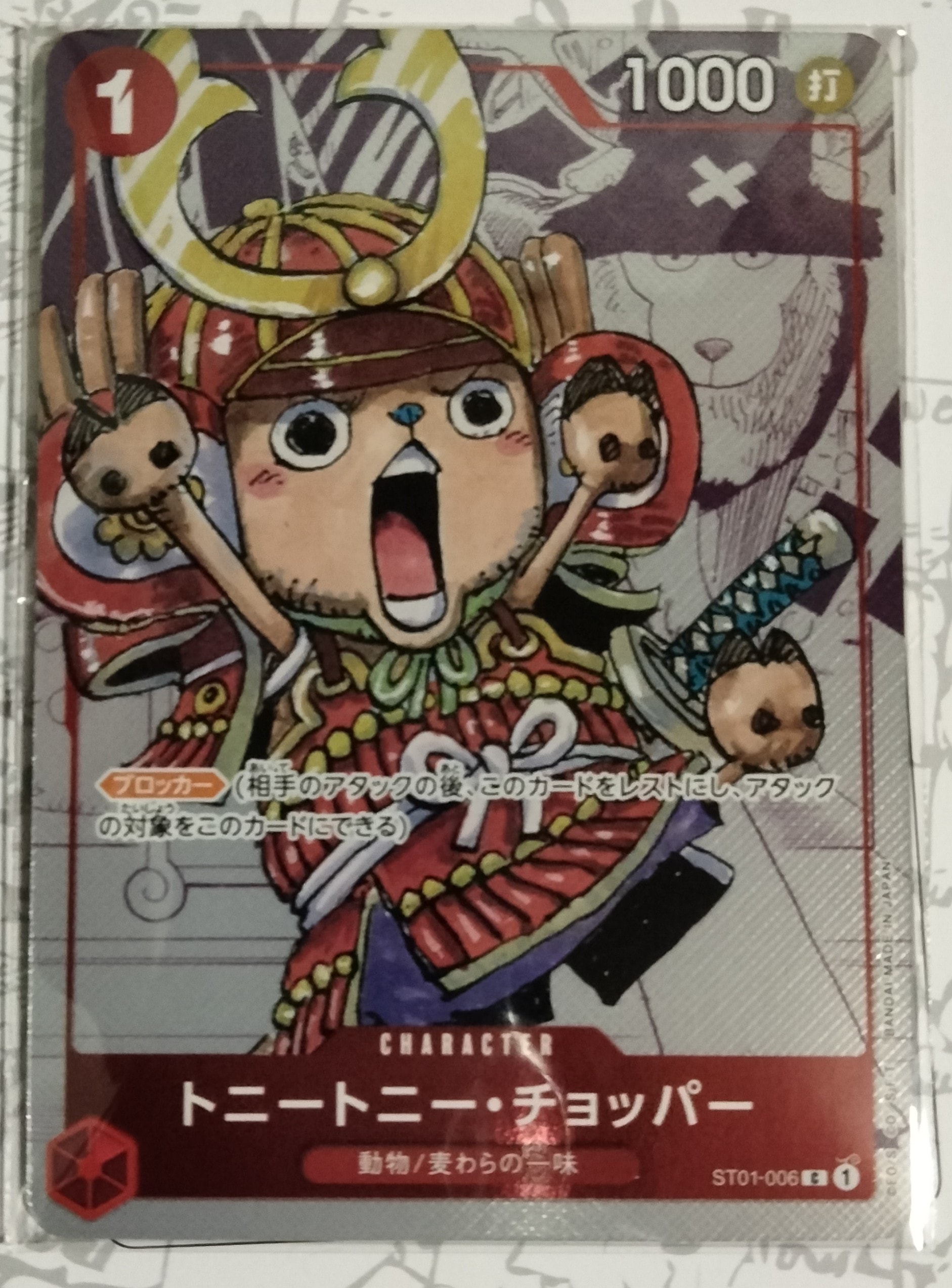 トニートニー・チョッパー C パラレル  [ST01-006] (プレミアムカードコレクション25周年エディション)