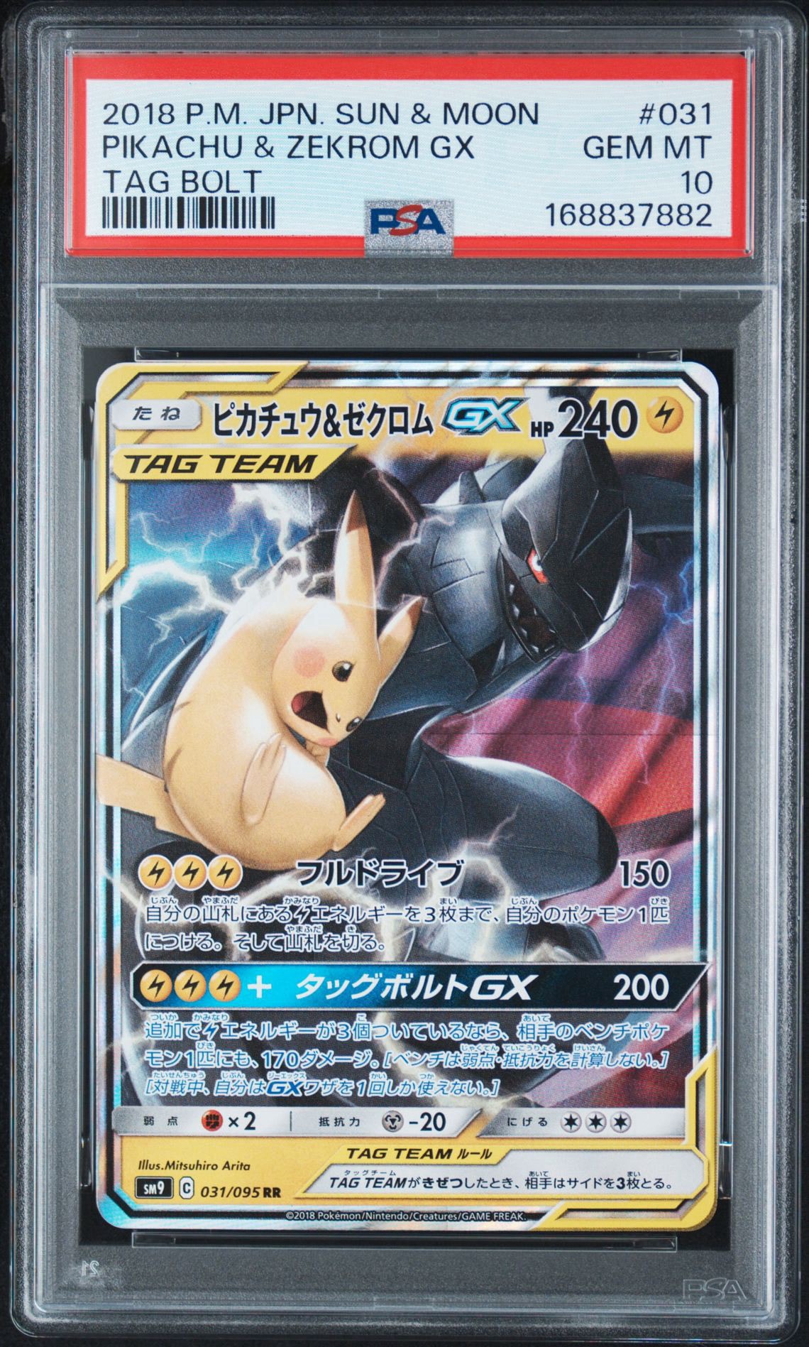 ピカチュウ&ゼクロムGX RR [SM9 031/095](拡張パック「タッグボルト」)