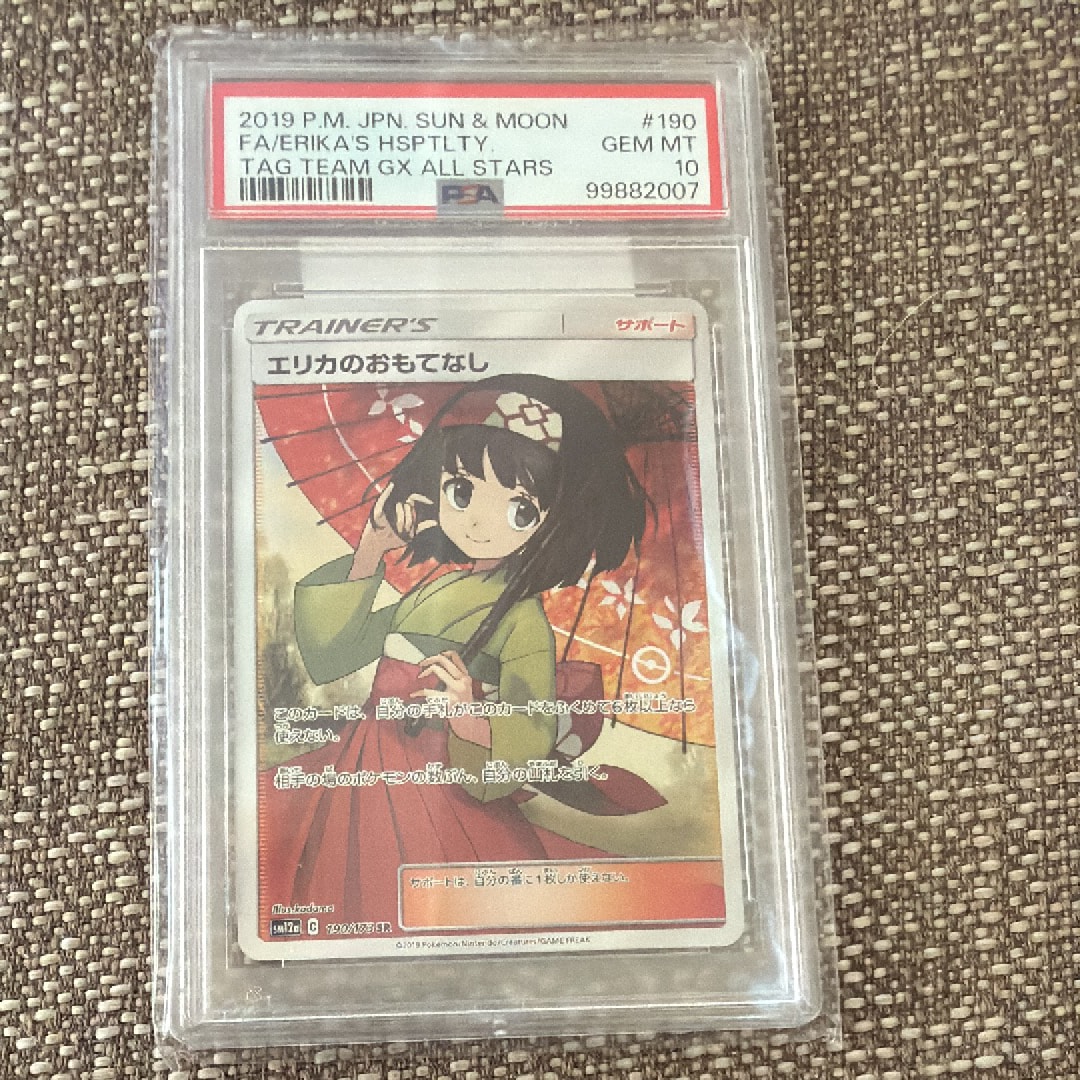 エリカのおもてなし SR[SM12a 190/173](ハイクラスパック「TAG TEAM GX タッグオールスターズ」)