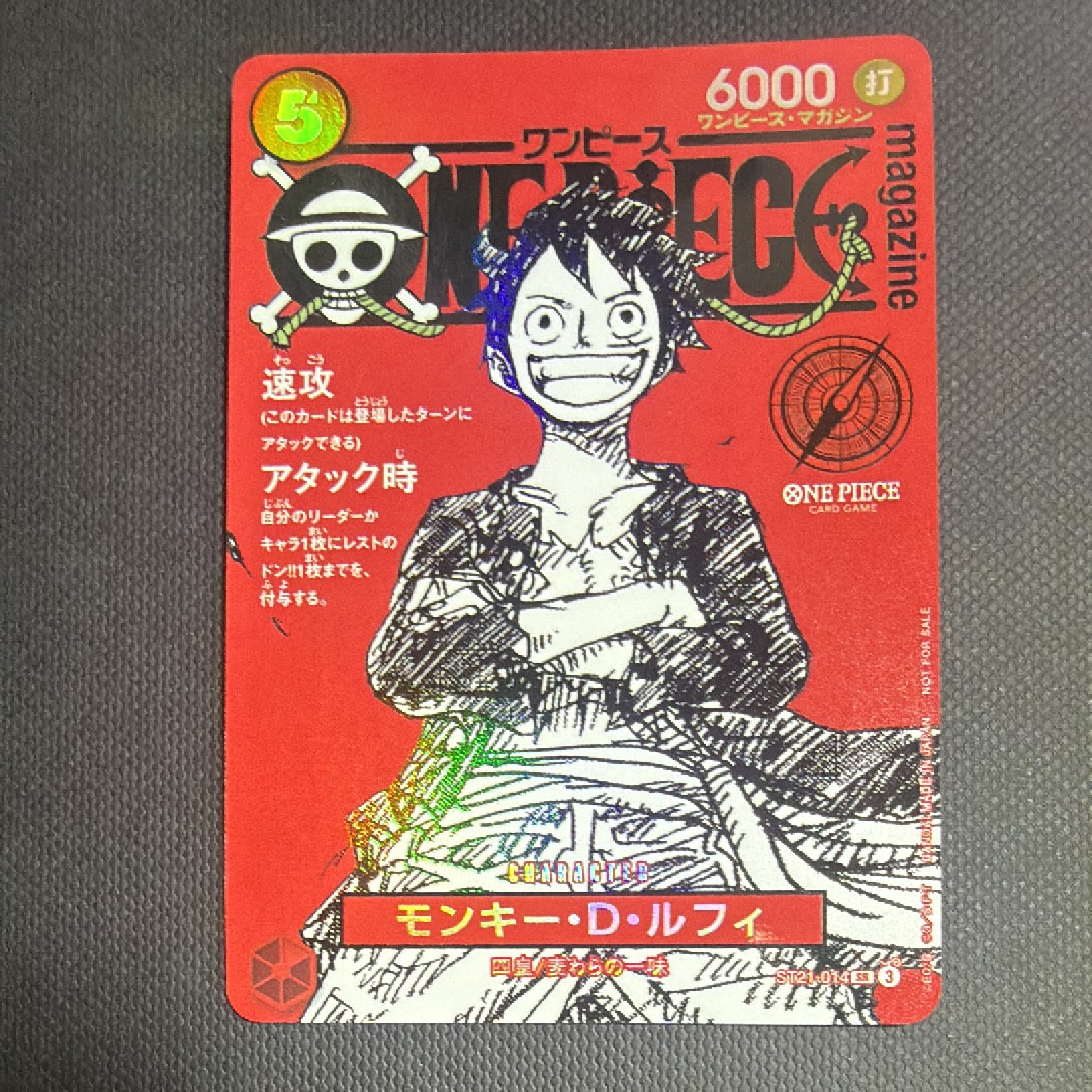 モンキー・D・ルフィ SR [ST21-014](プロモーションカード「ワンピースマガジン 特集 週刊少年ジャンプとワンピース 020」)