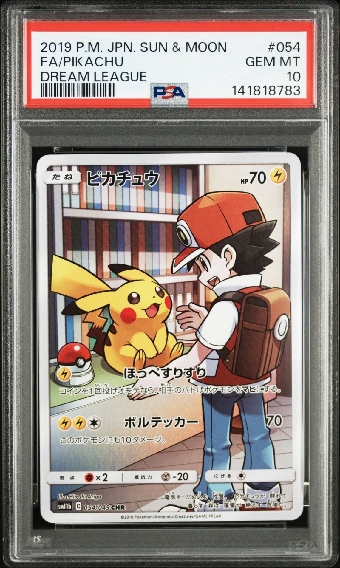 ピカチュウ CHR[sm11b 054/049](強化拡張パック「ドリームリーグ」)の