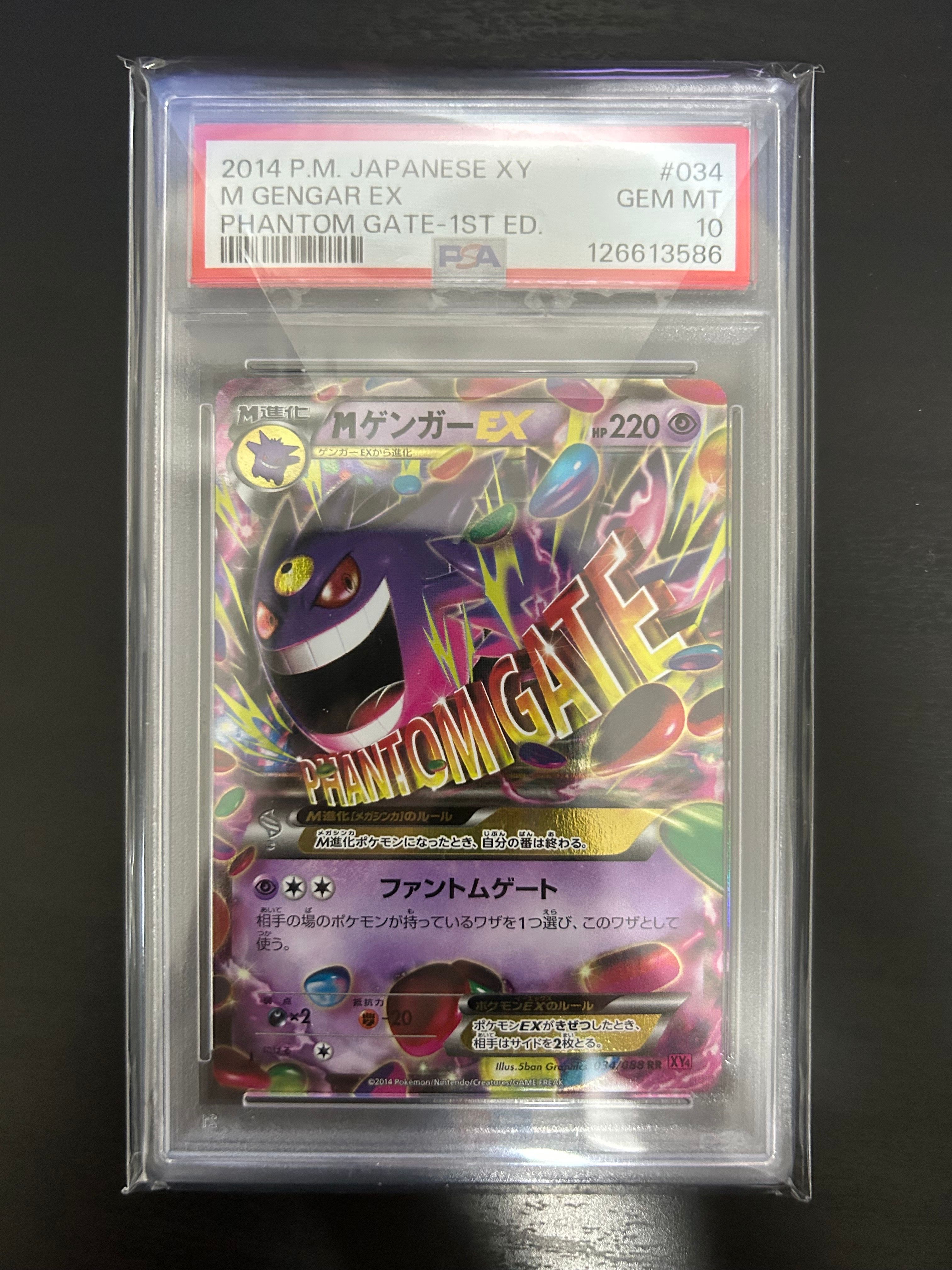 MゲンガーEX RR :1ED [XY4 034/088](拡張パック「ファントムゲート」)