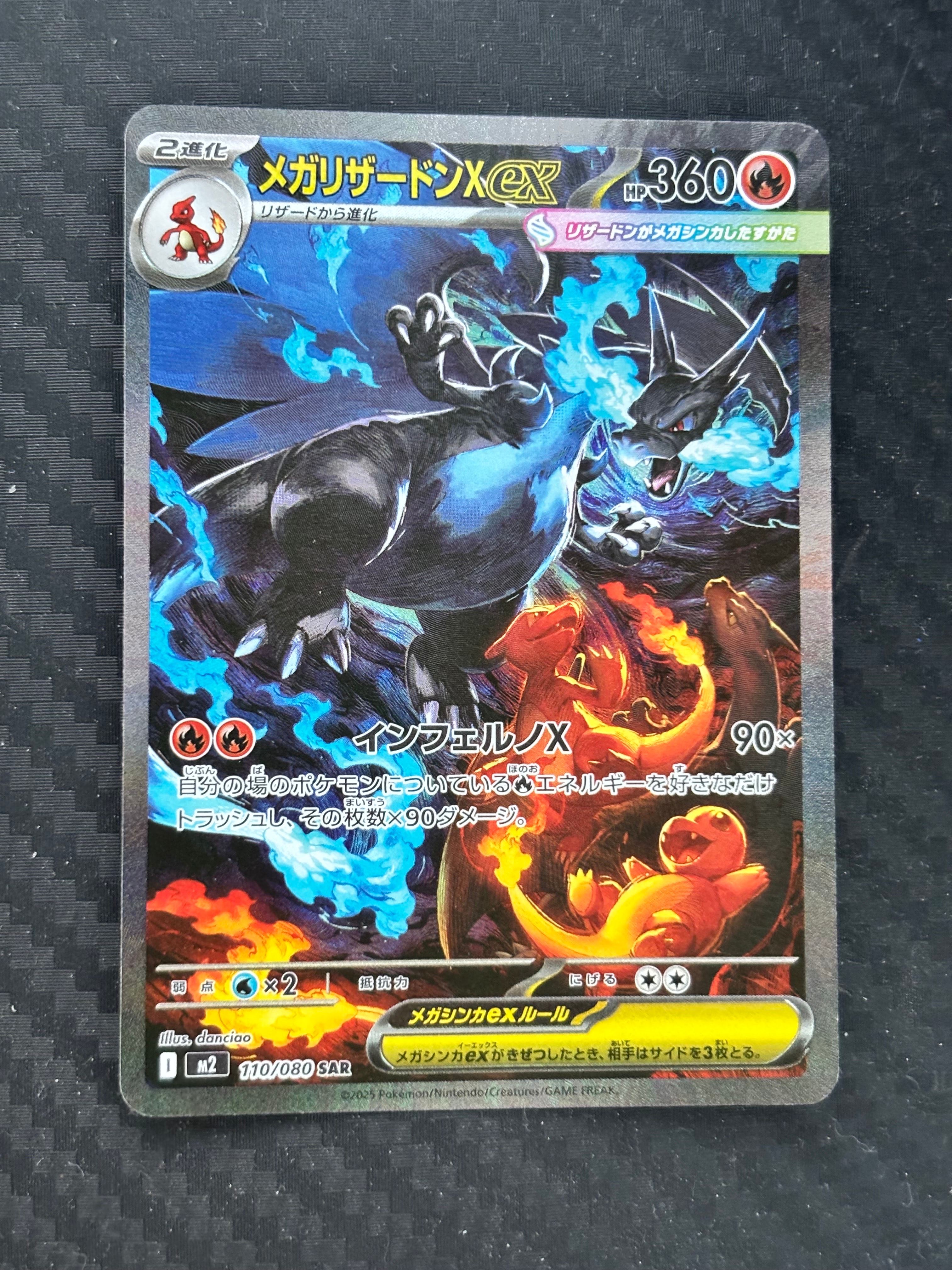 メガリザードンXex SAR [M2 110/080](拡張パック「インフェルノX」)