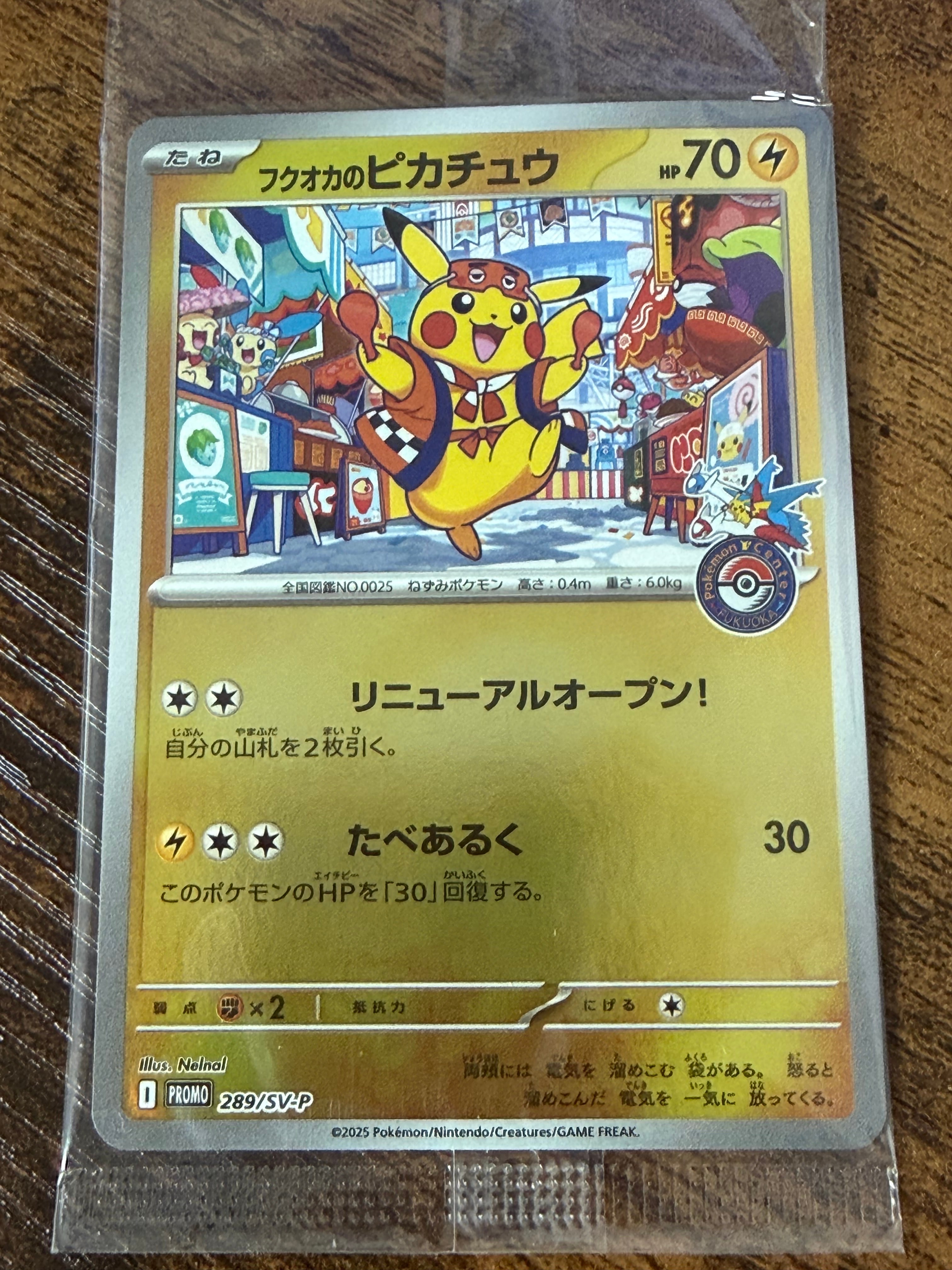 フクオカのピカチュウ P [SV-P 289](スペシャルBOX「ポケモンセンターフクオカ」)