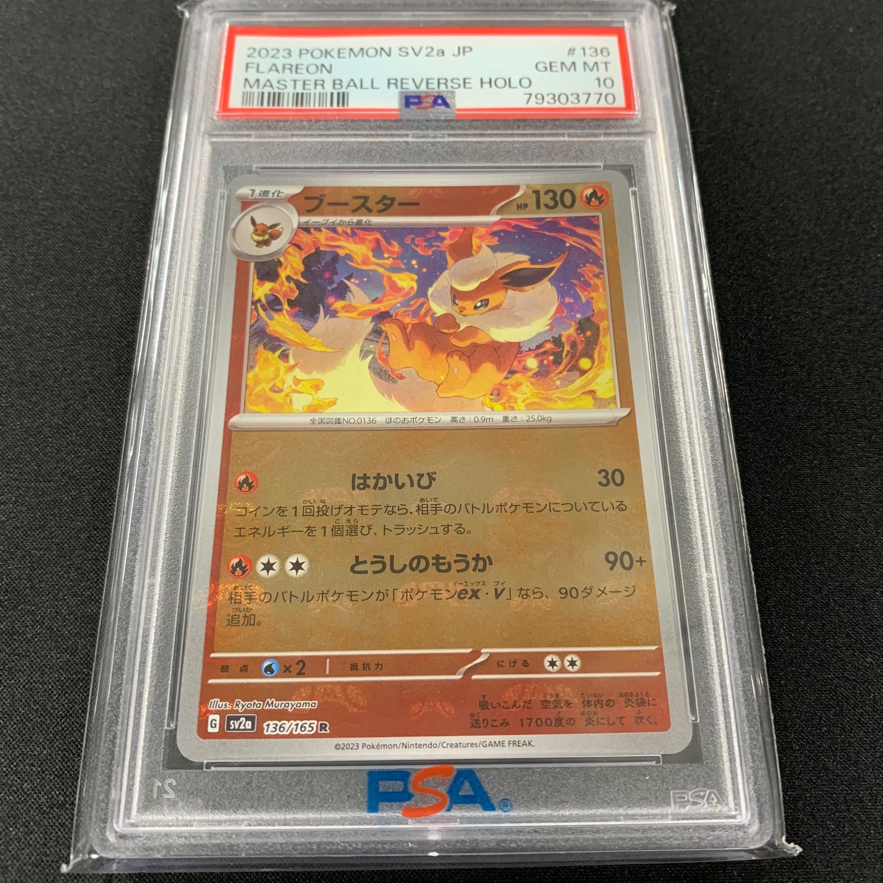 ブースター R: マスターボールミラー[SV2a 136/165](強化拡張パック「ポケモンカード151」)