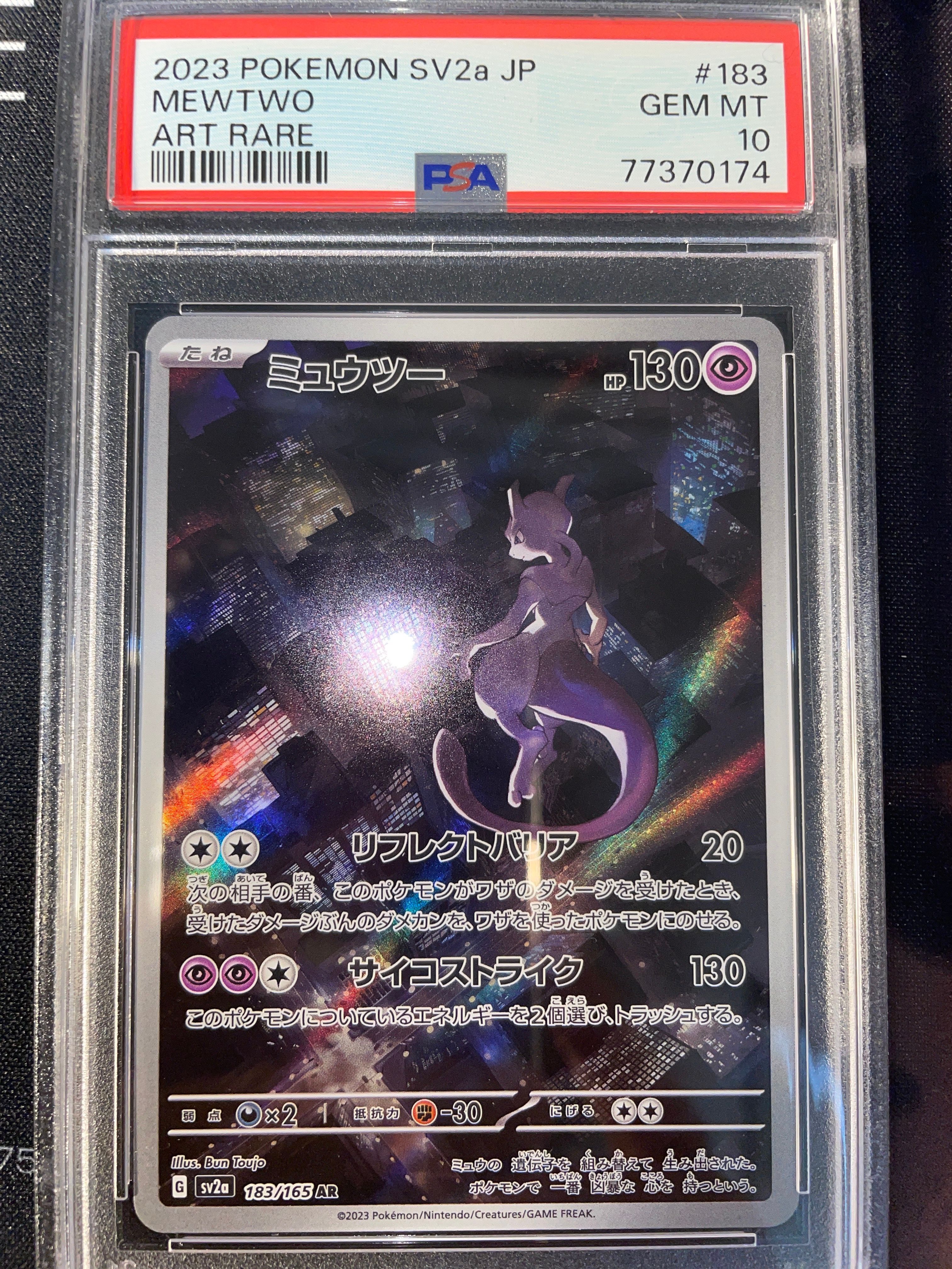 ミュウツー AR[SV2a 183/165](強化拡張パック「ポケモンカード151」)