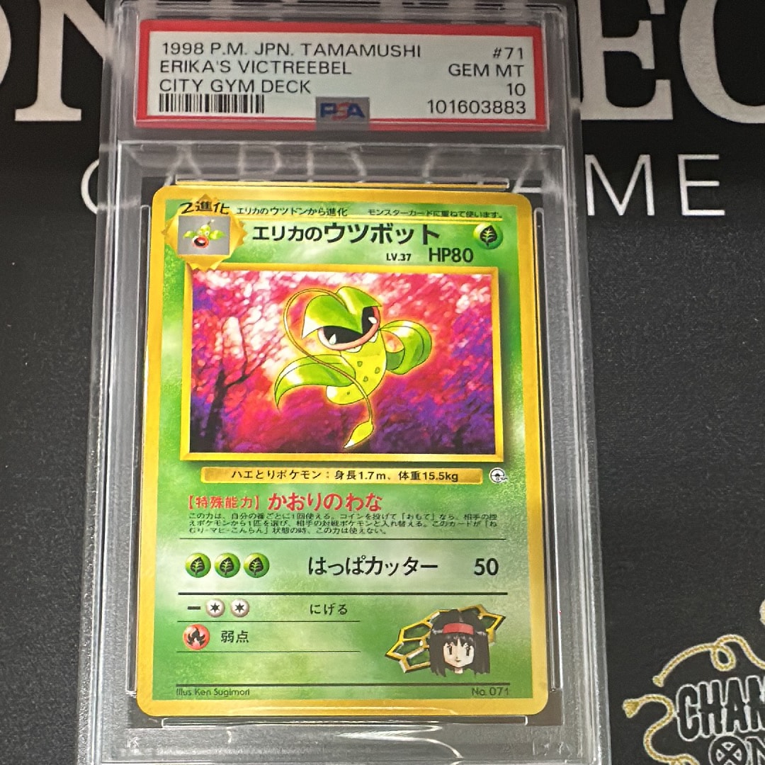 エリカのウツボットLV.37 : 旧裏 [PMCG-GYM2 No.071](ポケモンジム第2弾「タマムシシティジム エリカ」)