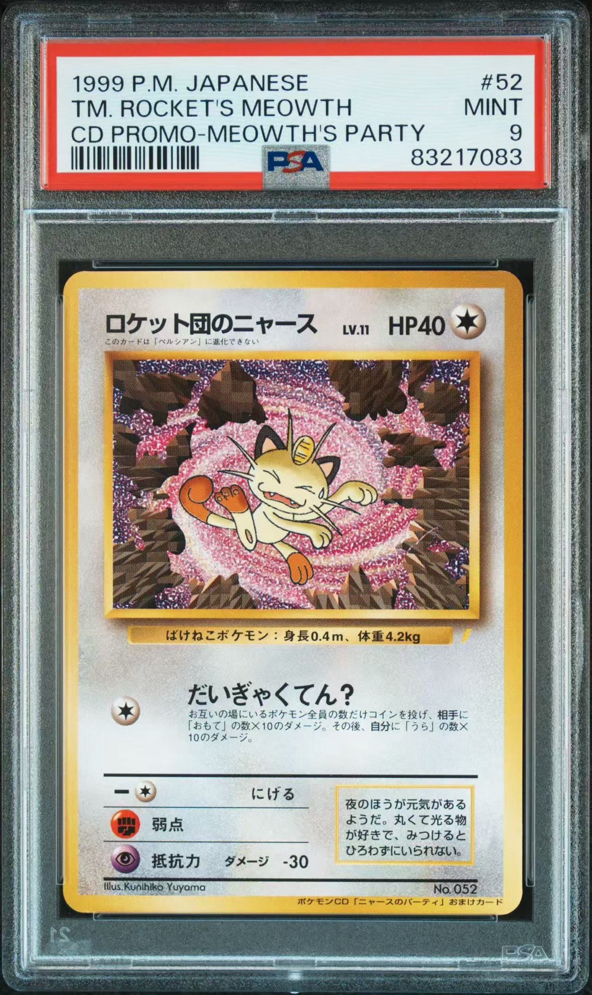 ロケット団のニャース P: 旧裏 [PROMO No.052](付録「ポケモンCD ニャースのパーティ」)