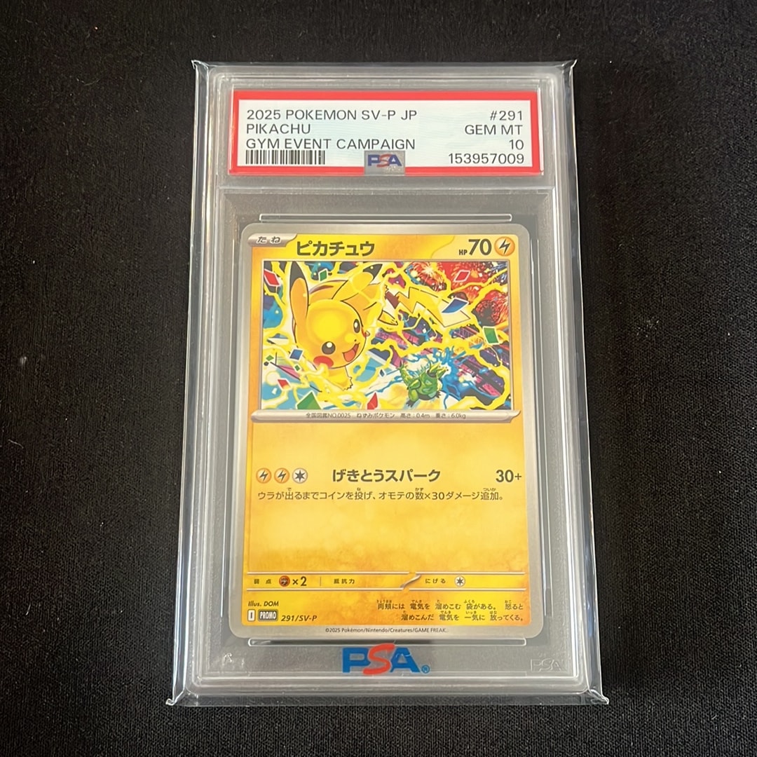 ピカチュウ P [SV-P 291](プロモーションカード「SV-P」)通販・買取